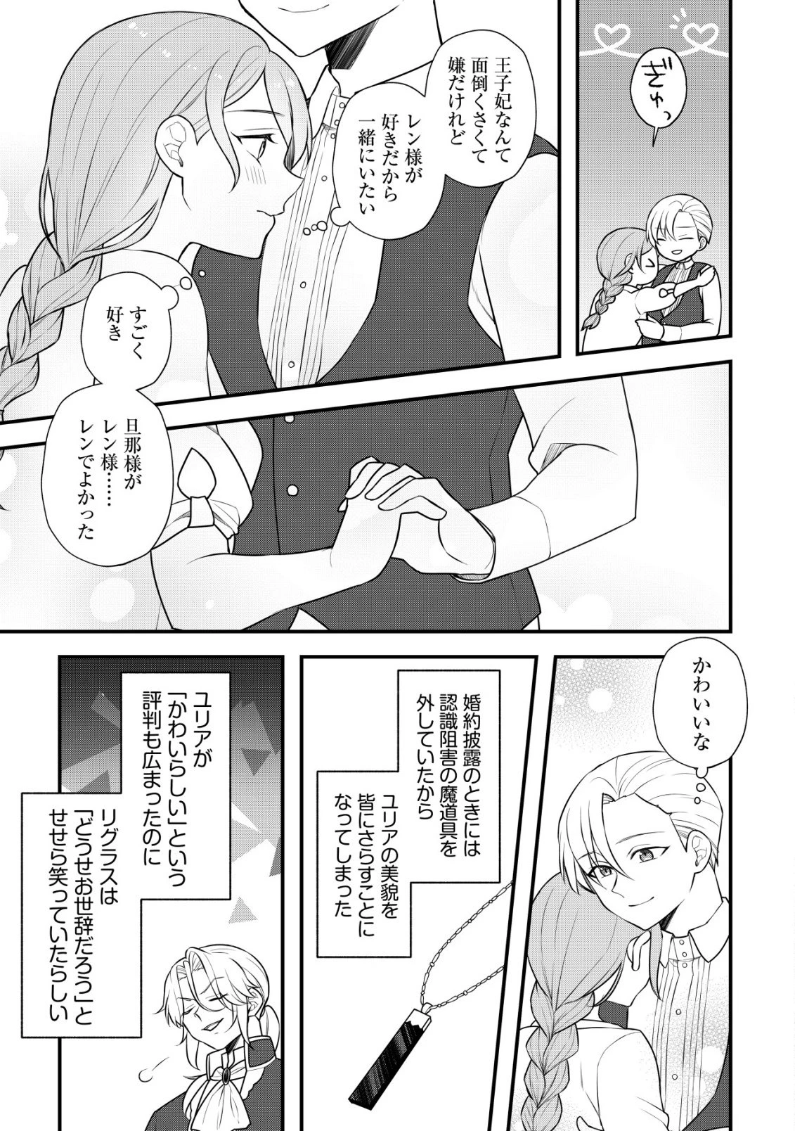 元農大女子には悪役令嬢はムリです! 第10話 - 8