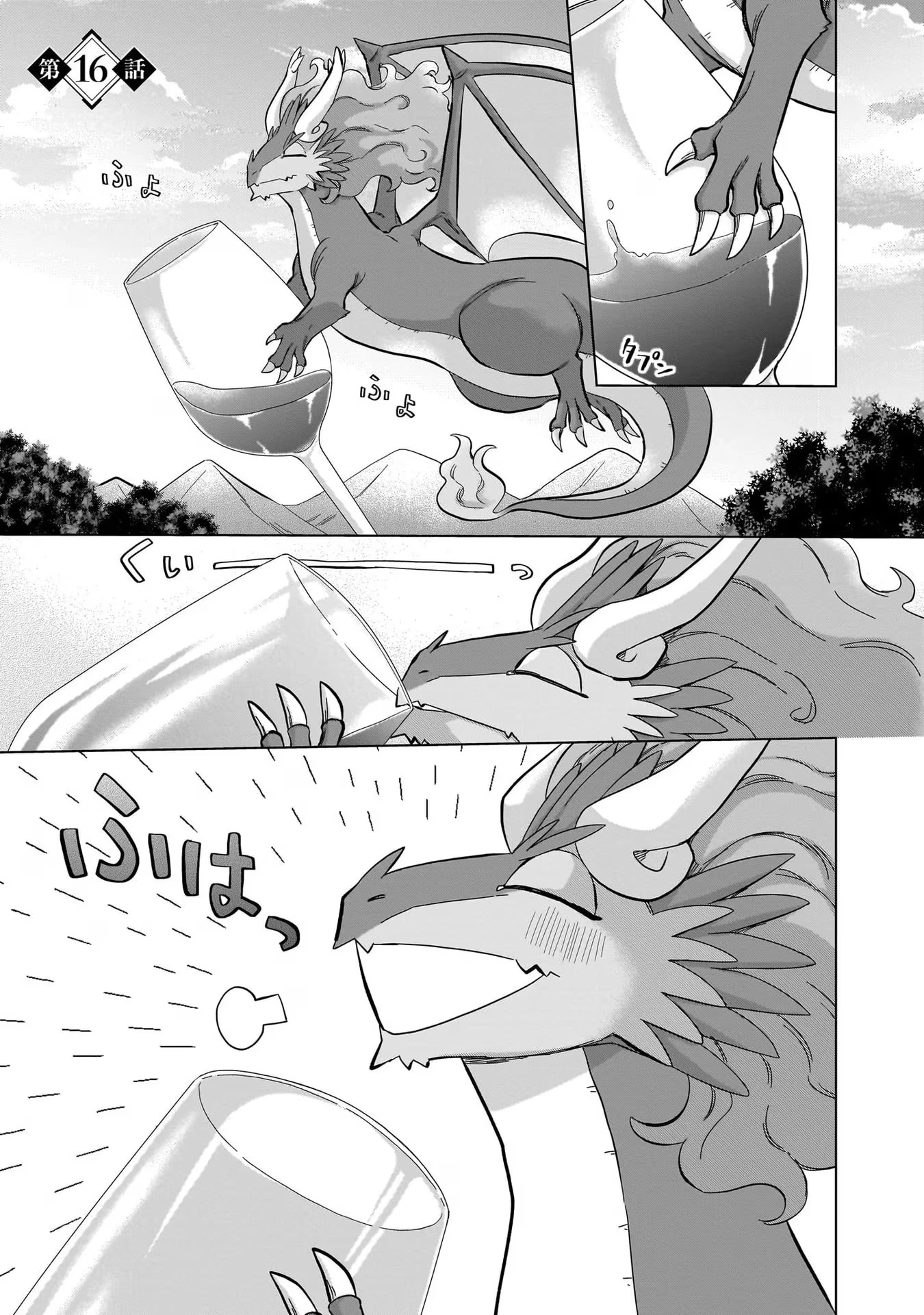 神の庭付き楠木邸 第16話 - 1