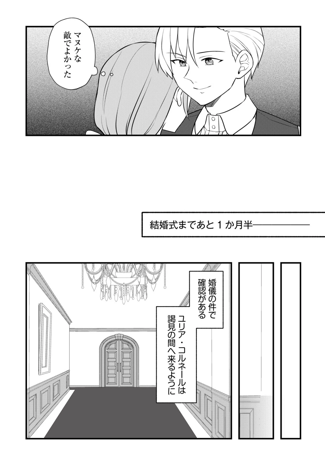 元農大女子には悪役令嬢はムリです! 第10話 - 9