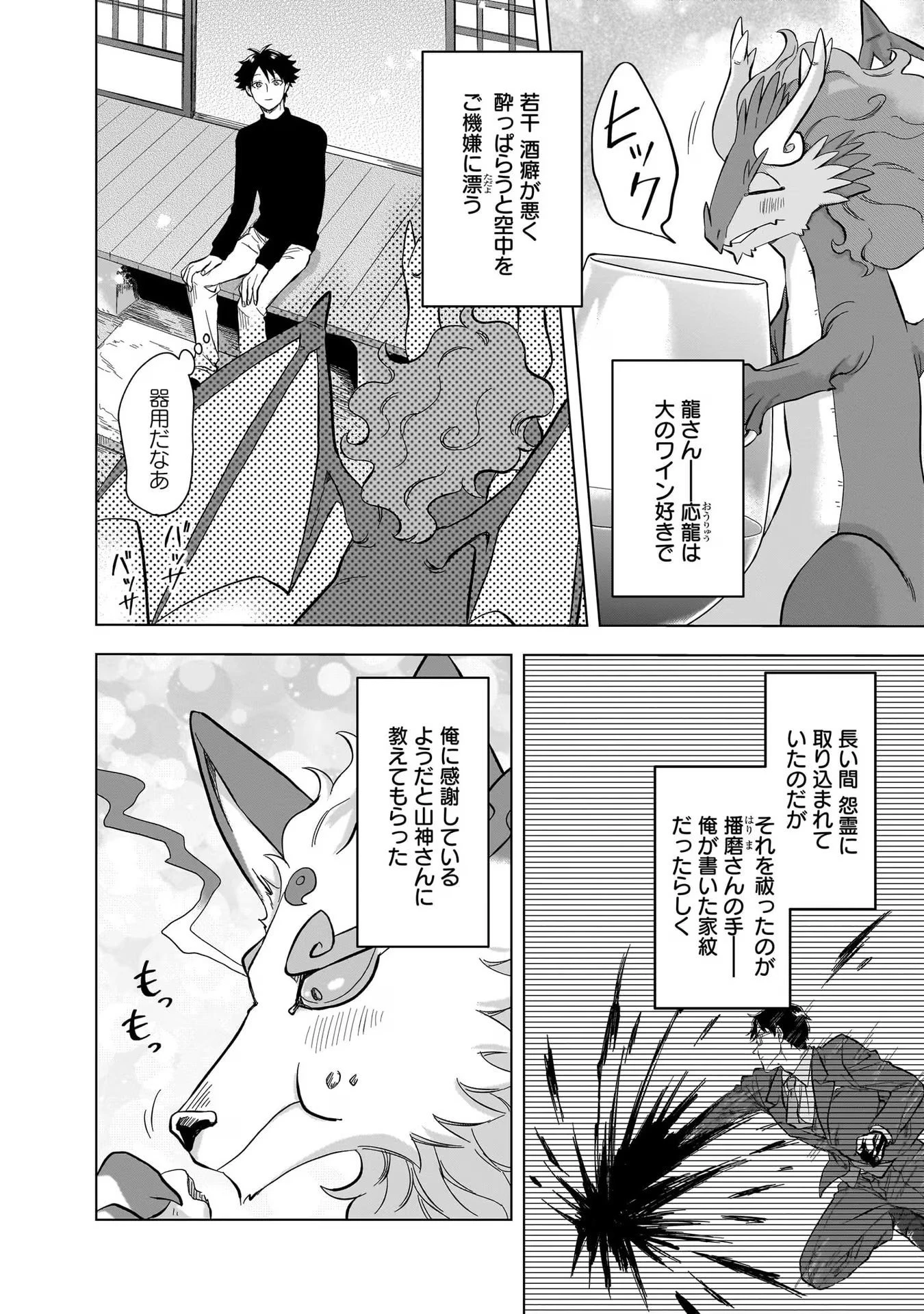 神の庭付き楠木邸 第16話 - 2