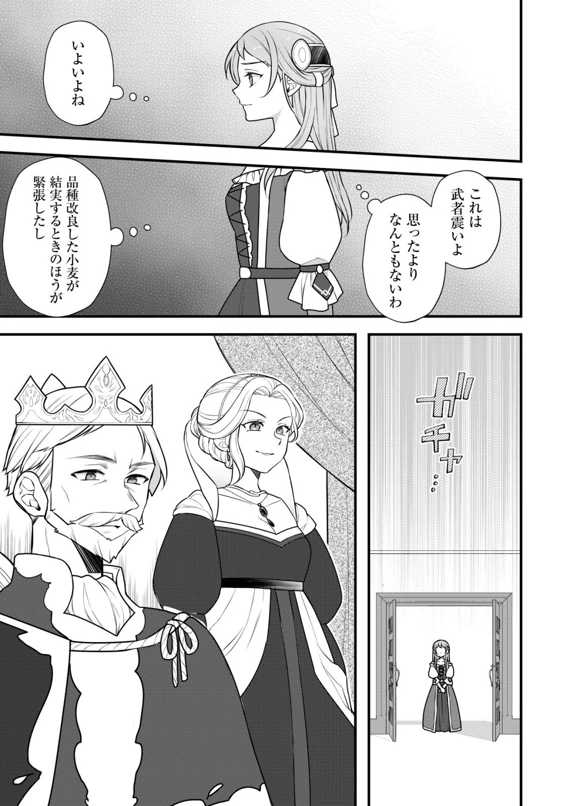 元農大女子には悪役令嬢はムリです! 第10話 - 10