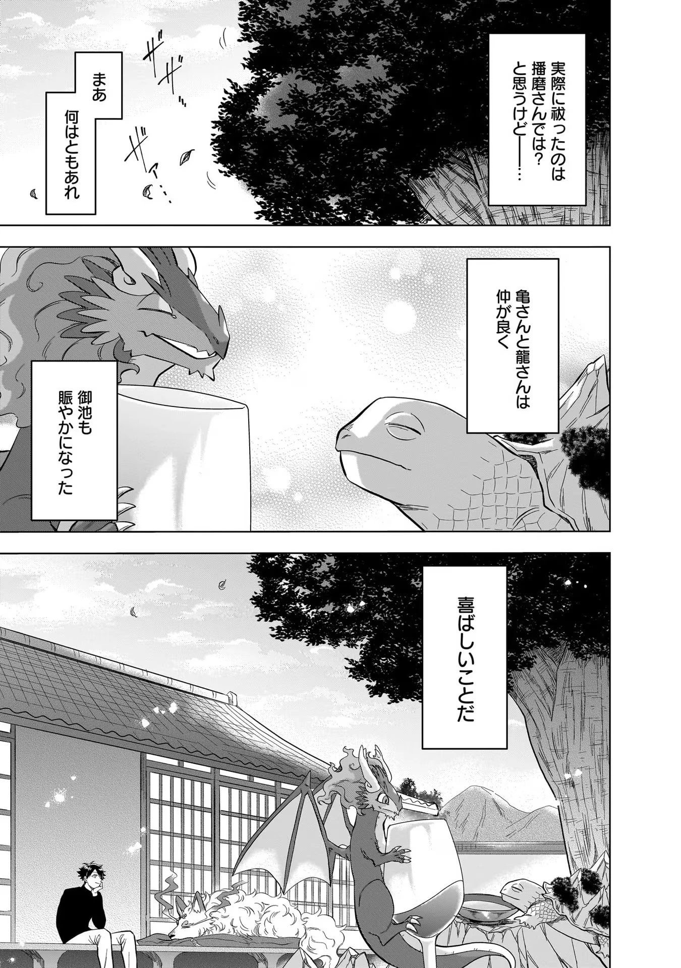 神の庭付き楠木邸 第16話 - 3