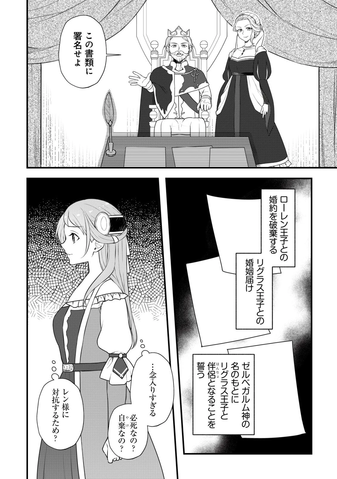 元農大女子には悪役令嬢はムリです! 第10話 - 11