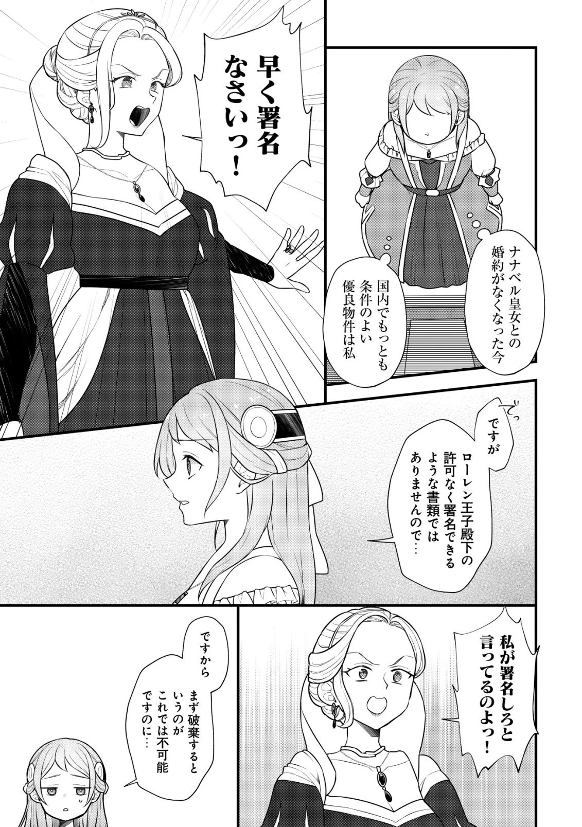 元農大女子には悪役令嬢はムリです! 第10話 - 12