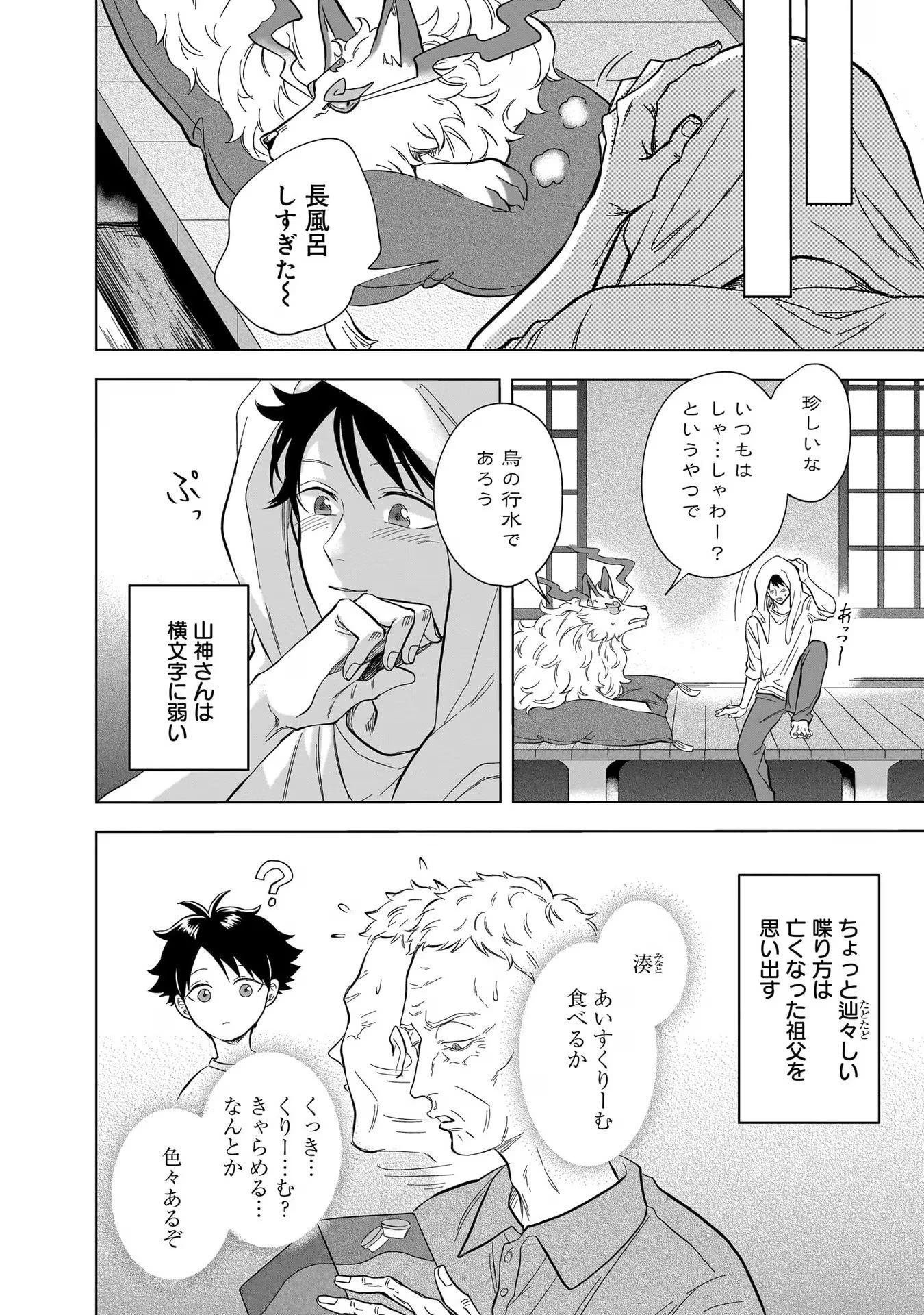 神の庭付き楠木邸 第16話 - 4