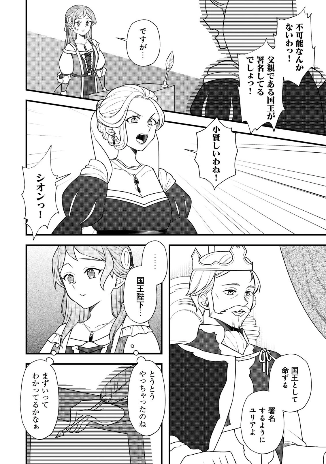 元農大女子には悪役令嬢はムリです! 第10話 - 13