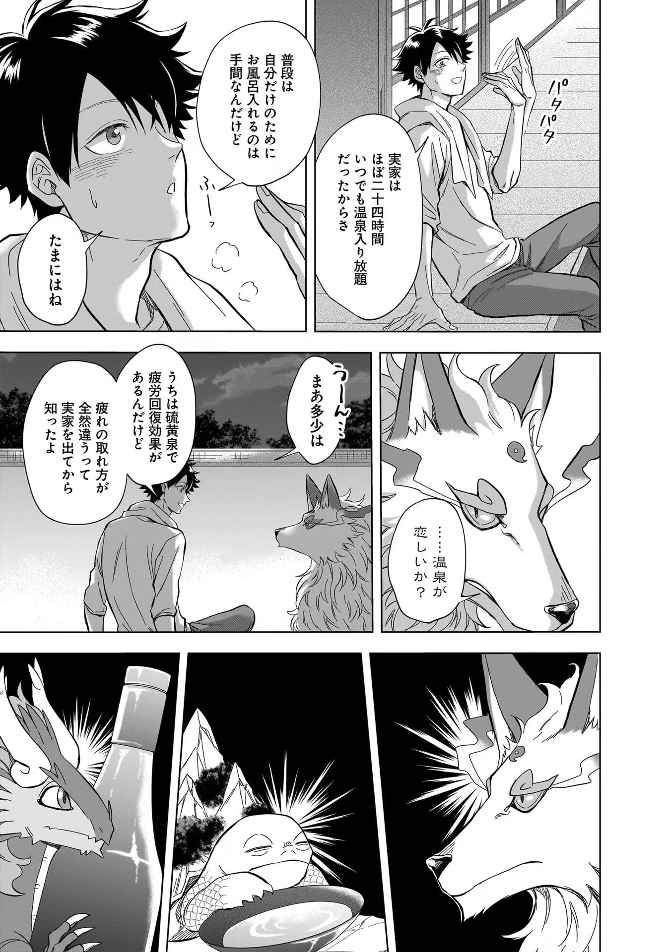 神の庭付き楠木邸 第16話 - 5