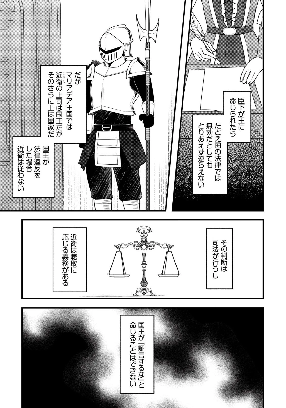 元農大女子には悪役令嬢はムリです! 第10話 - 14