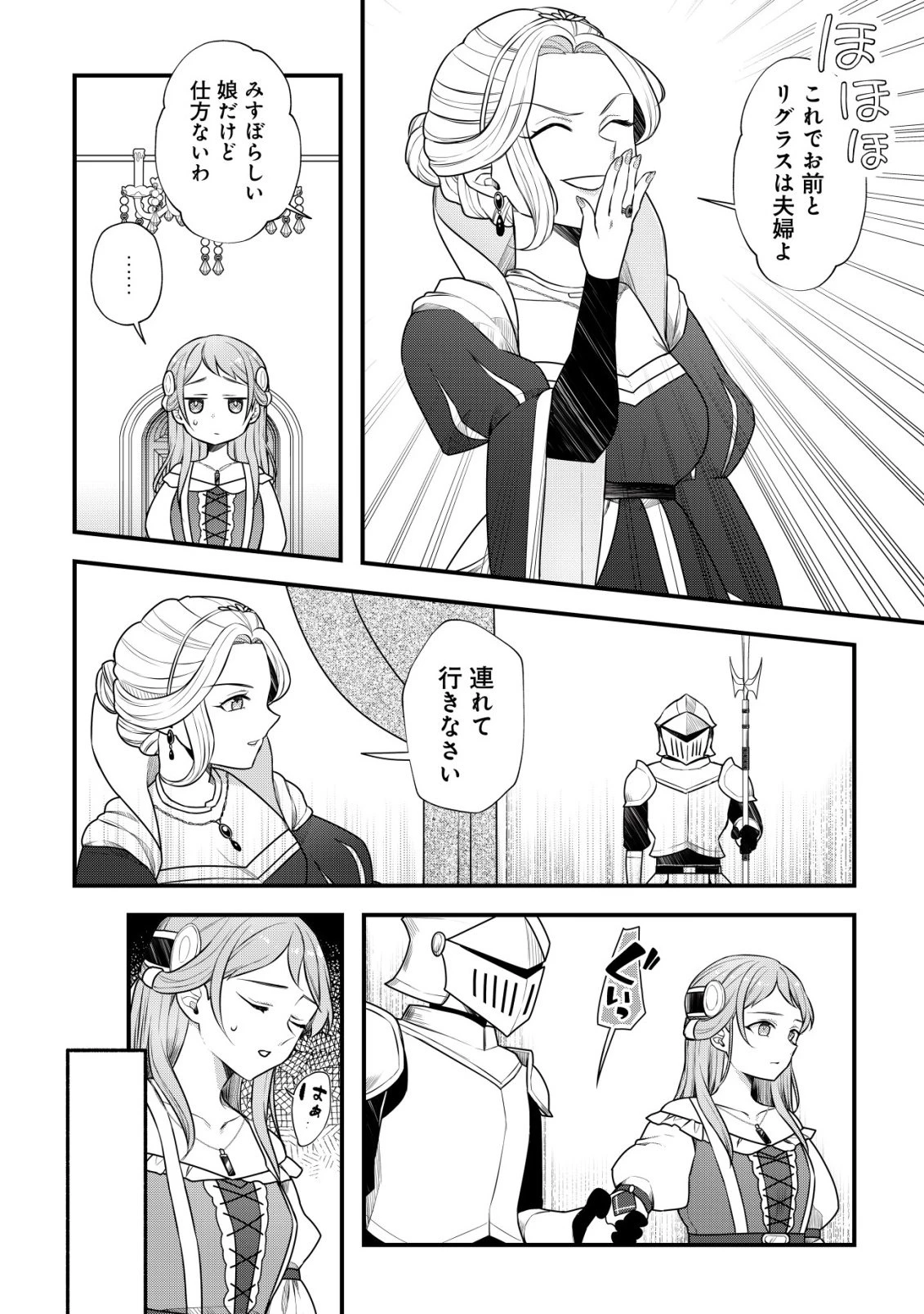 元農大女子には悪役令嬢はムリです! 第10話 - 15