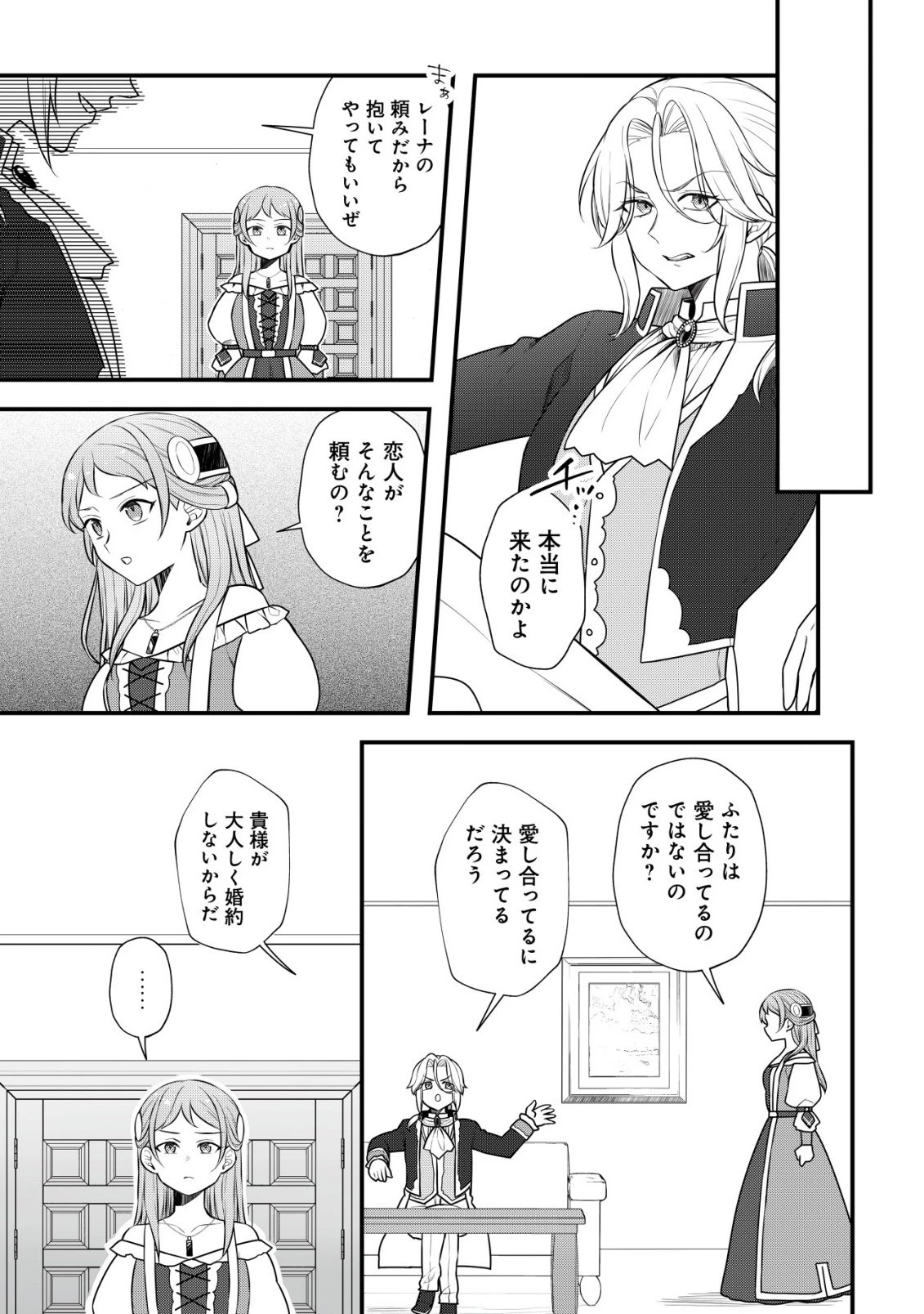 元農大女子には悪役令嬢はムリです! 第10話 - 16