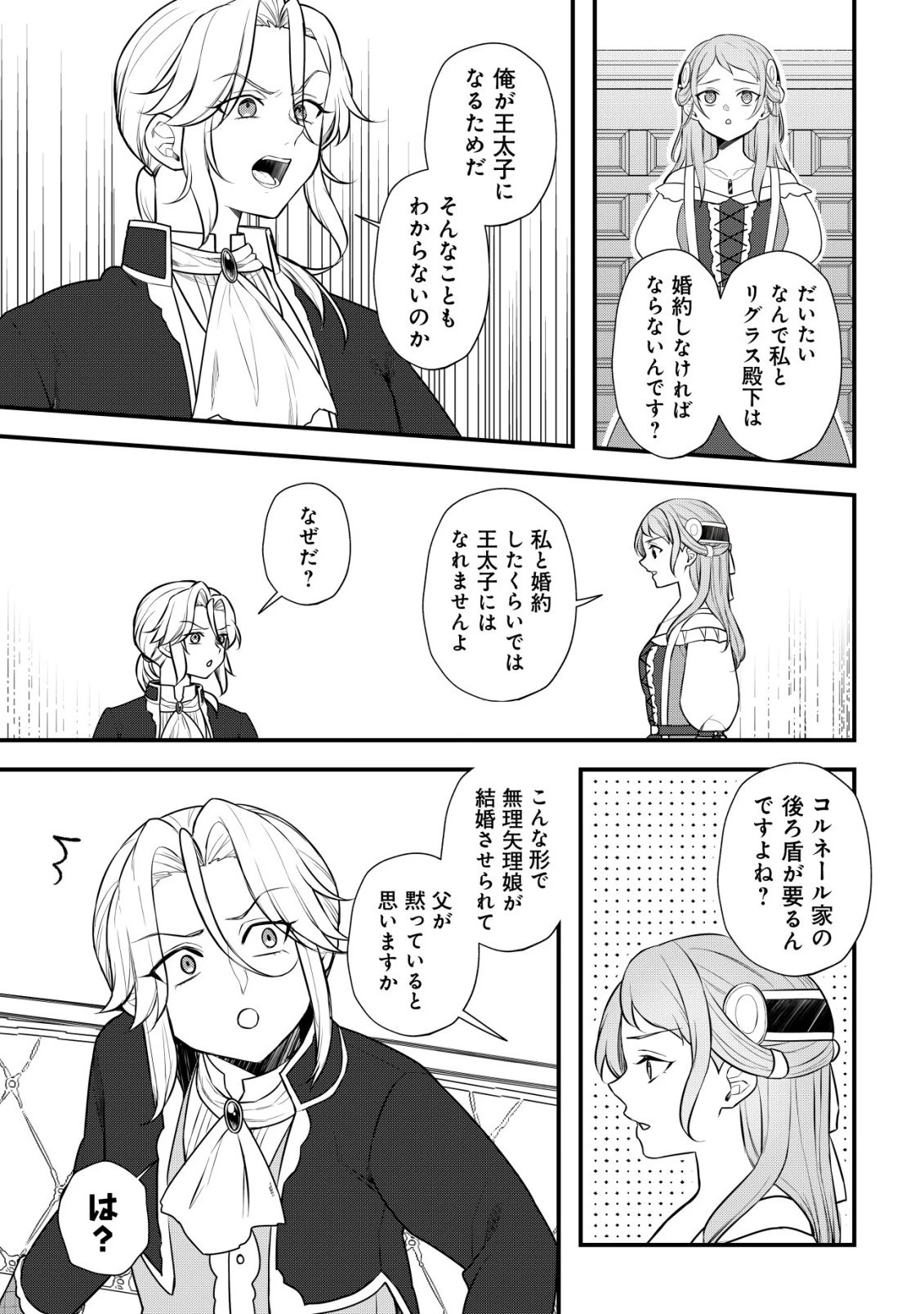 元農大女子には悪役令嬢はムリです! 第10話 - 18