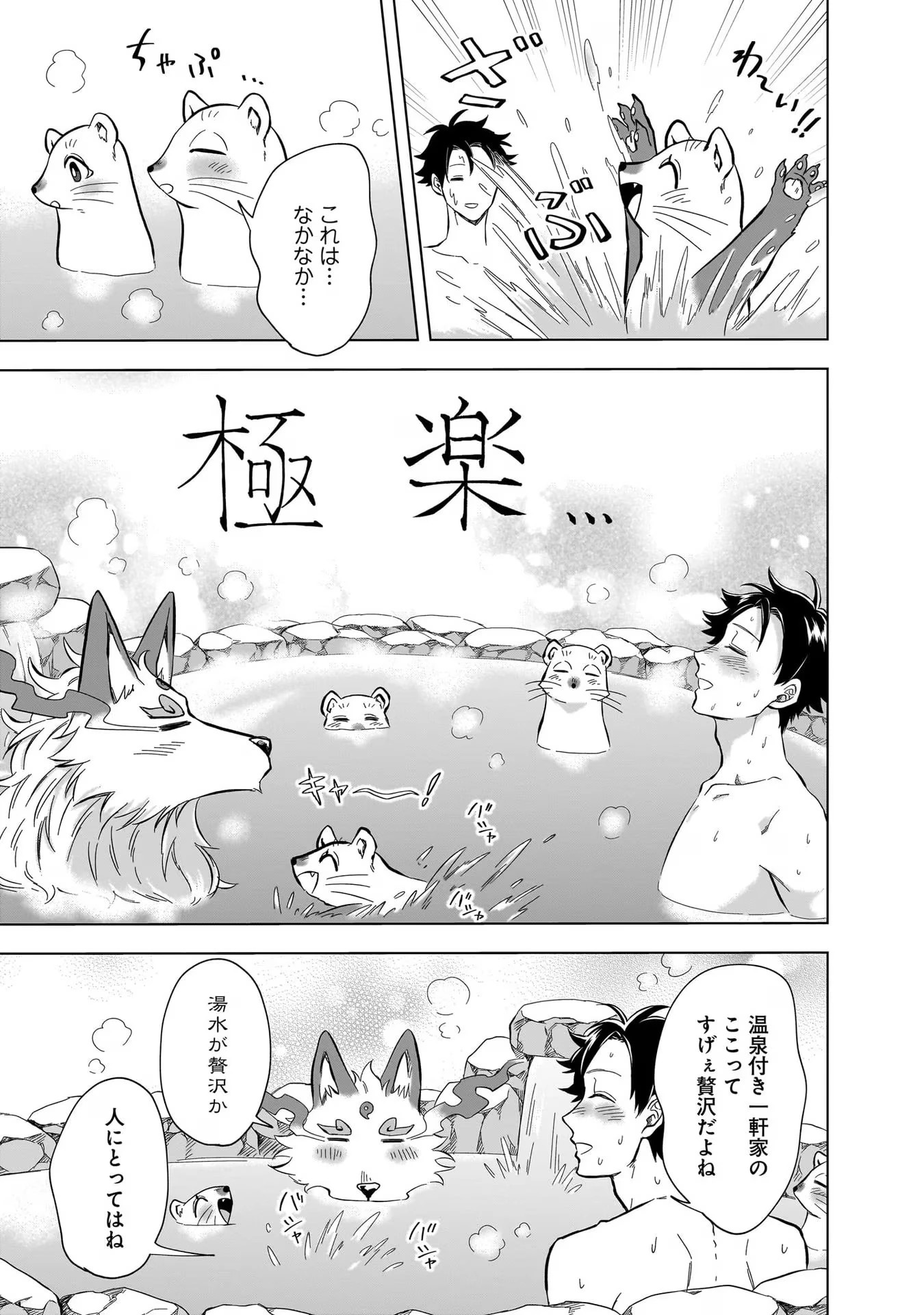 神の庭付き楠木邸 第16話 - 9