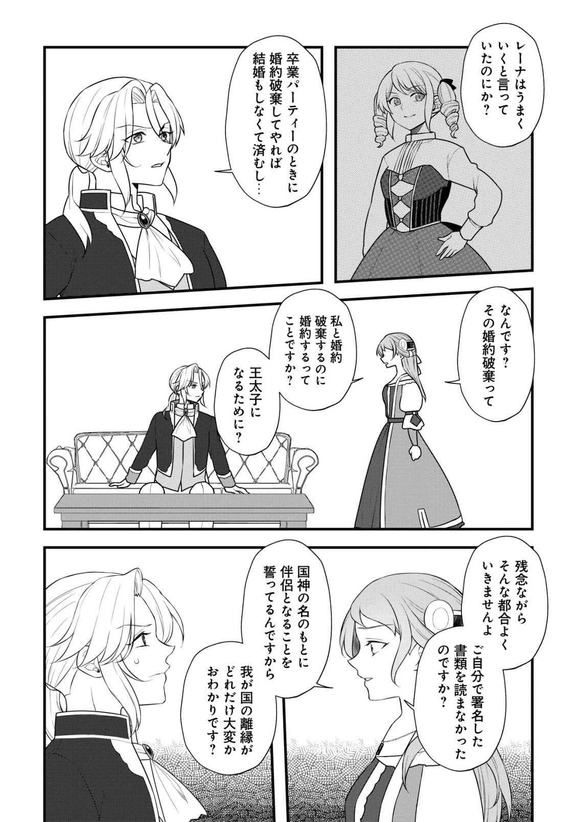 元農大女子には悪役令嬢はムリです! 第10話 - 19