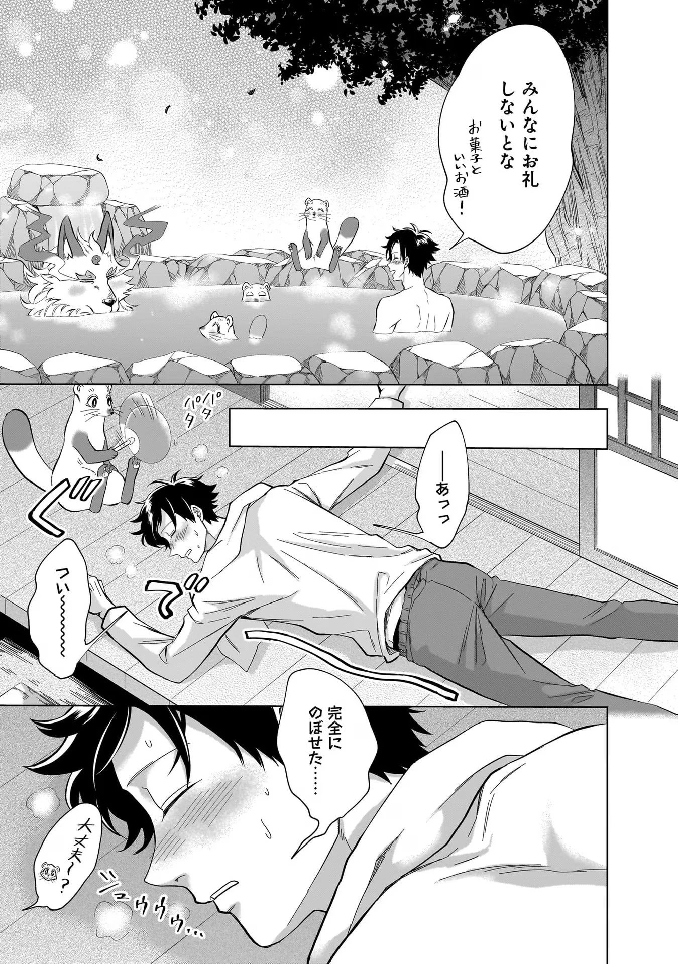 神の庭付き楠木邸 第16話 - 11