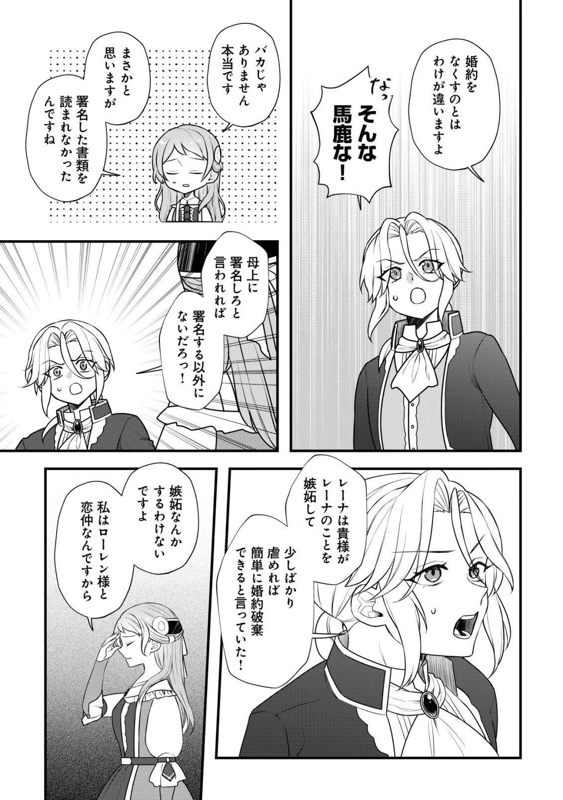 元農大女子には悪役令嬢はムリです! 第10話 - 20