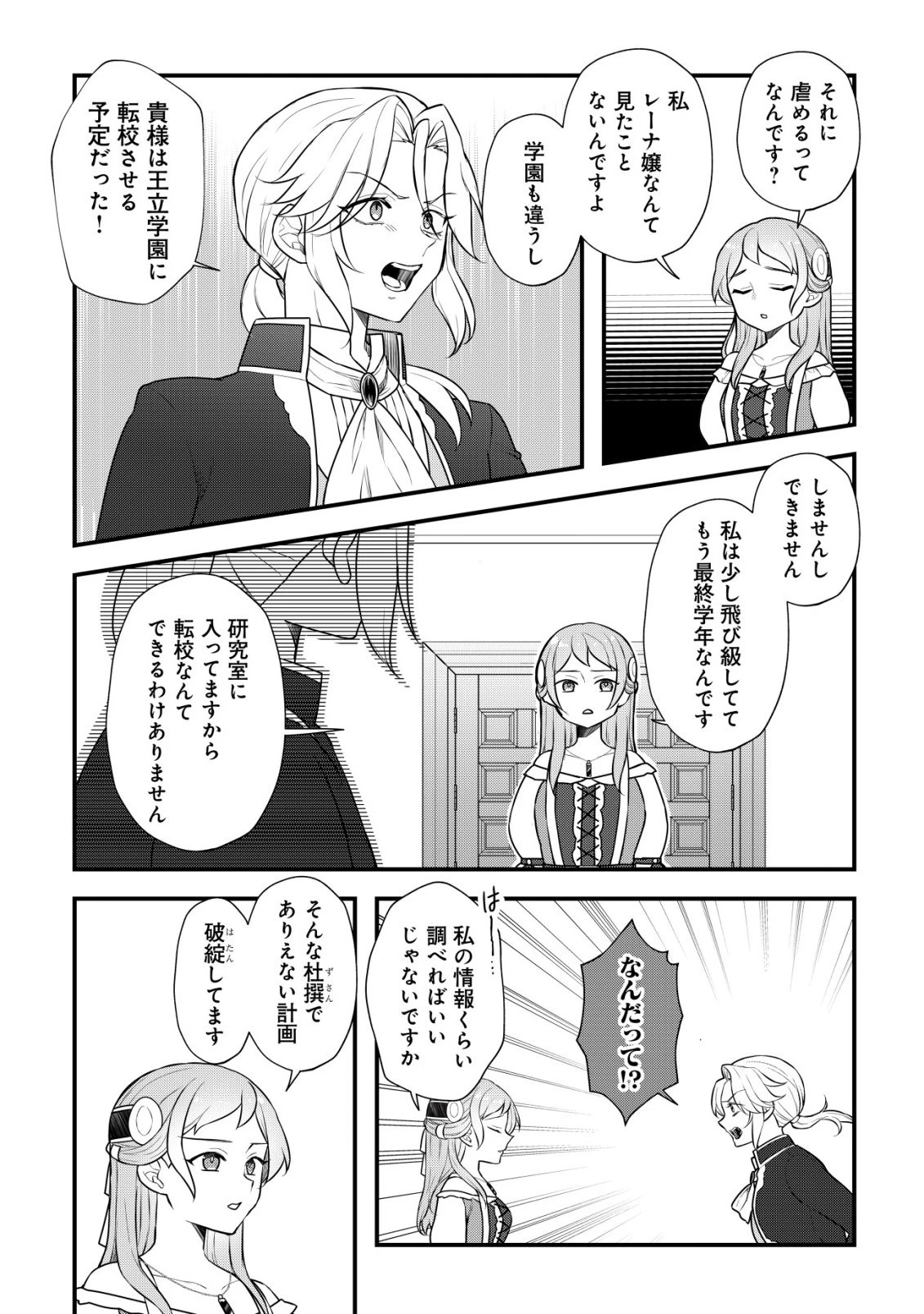 元農大女子には悪役令嬢はムリです! 第10話 - 21