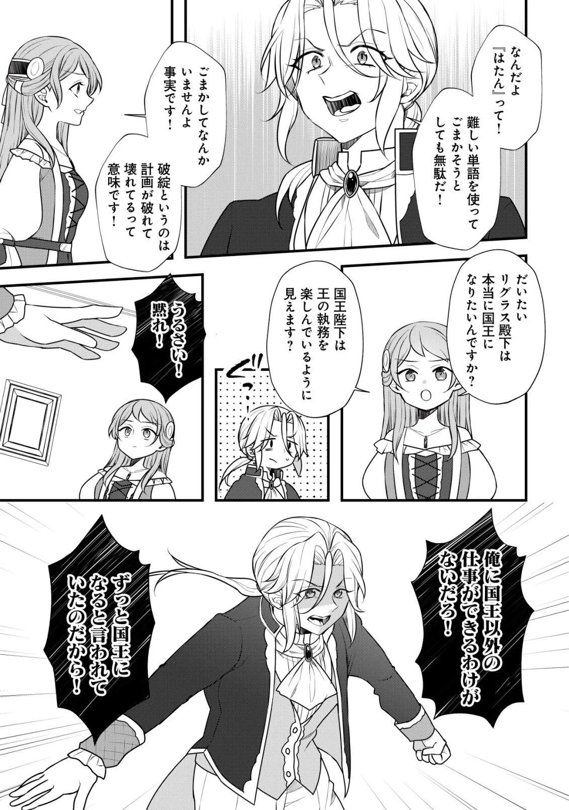 元農大女子には悪役令嬢はムリです! 第10話 - 22