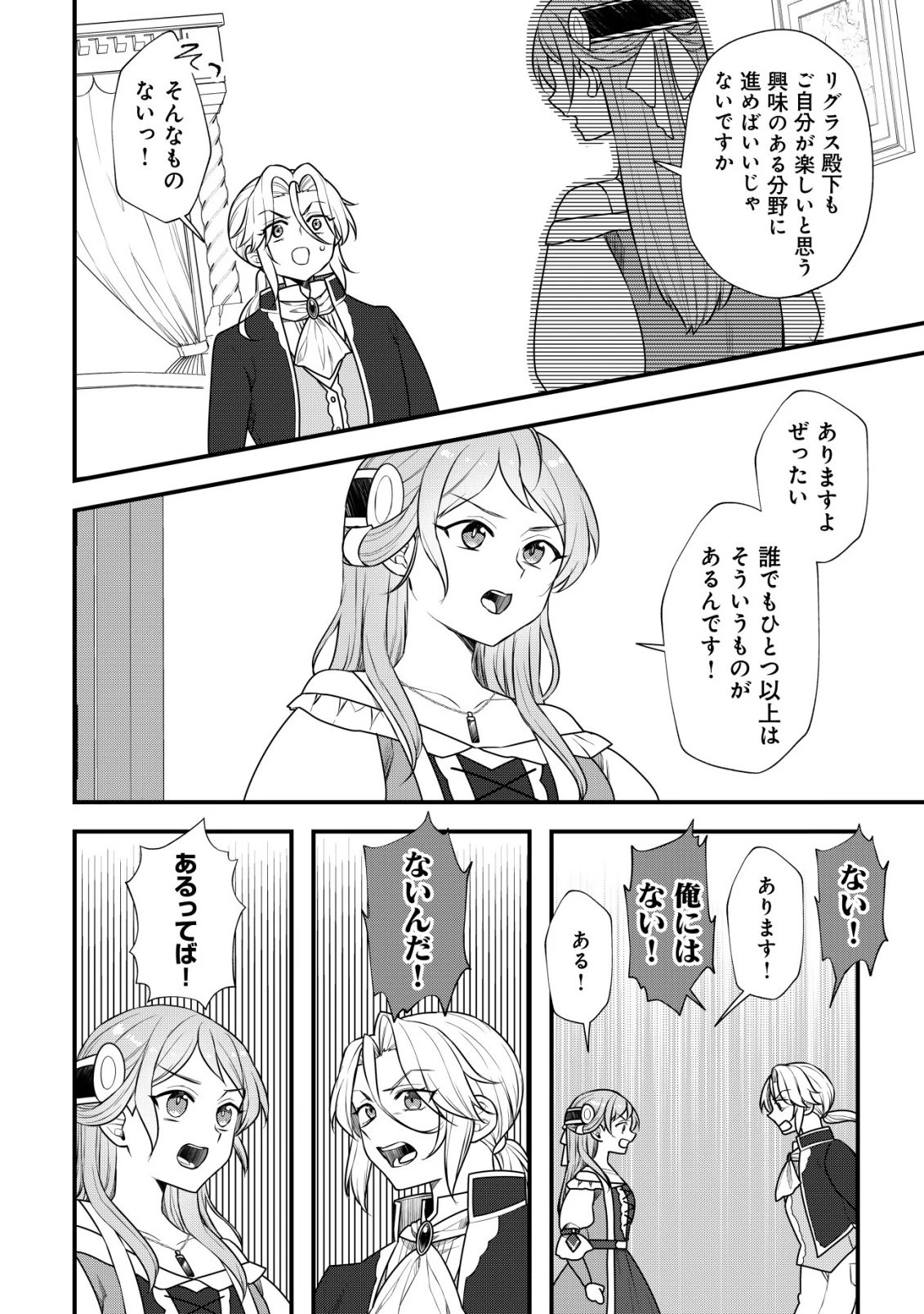 元農大女子には悪役令嬢はムリです! 第10話 - 23