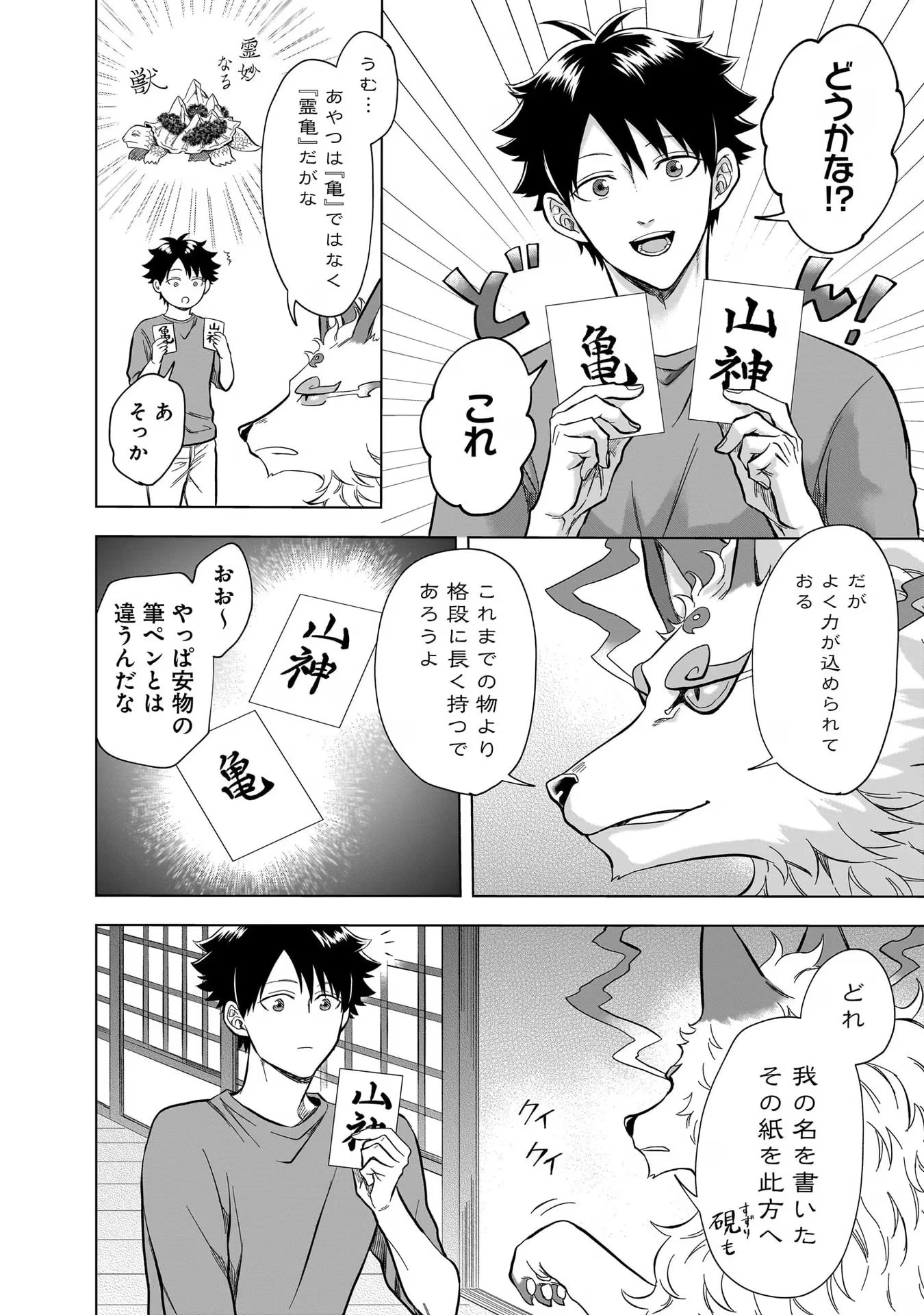 神の庭付き楠木邸 第15話 - 2