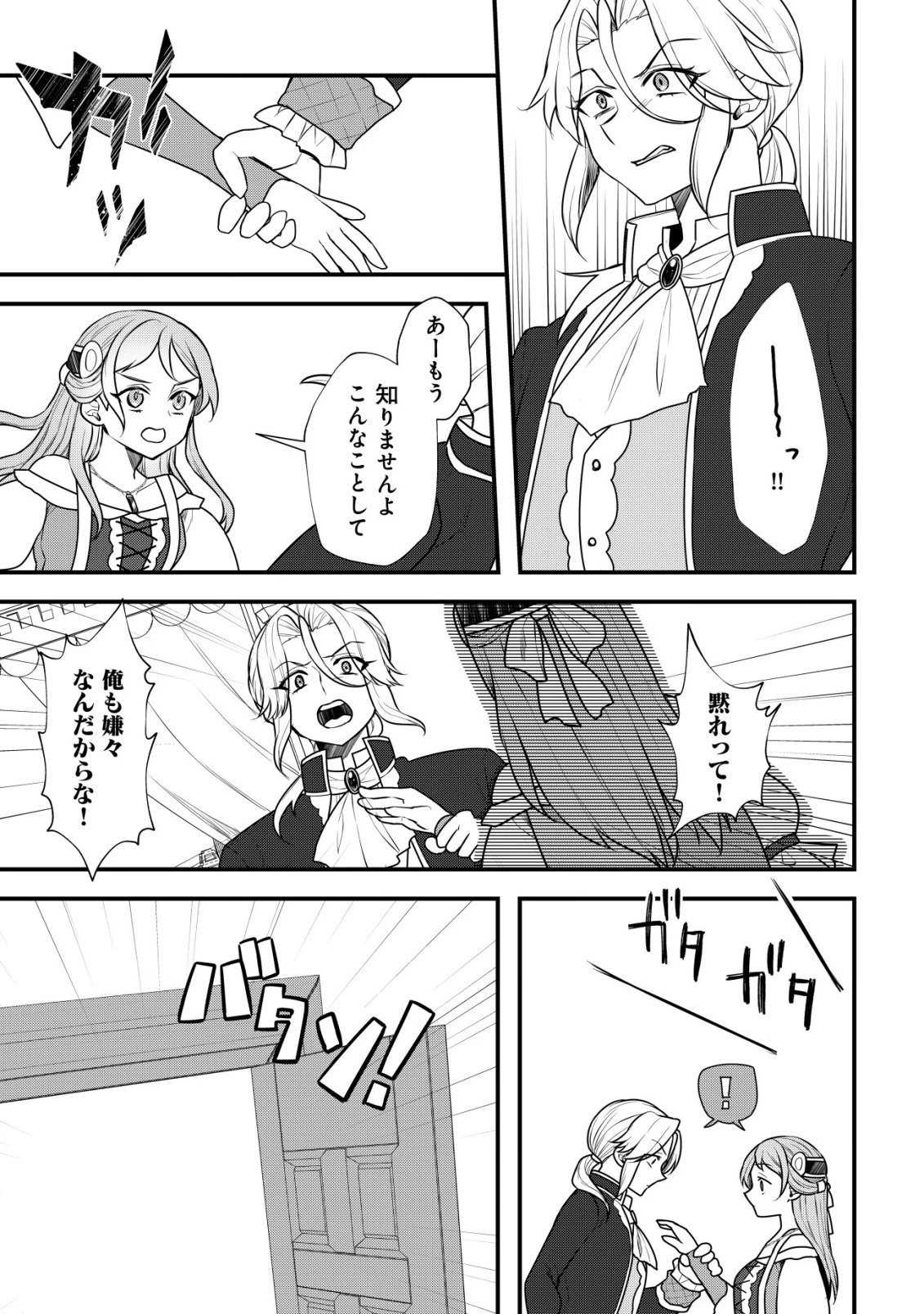 元農大女子には悪役令嬢はムリです! 第10話 - 24