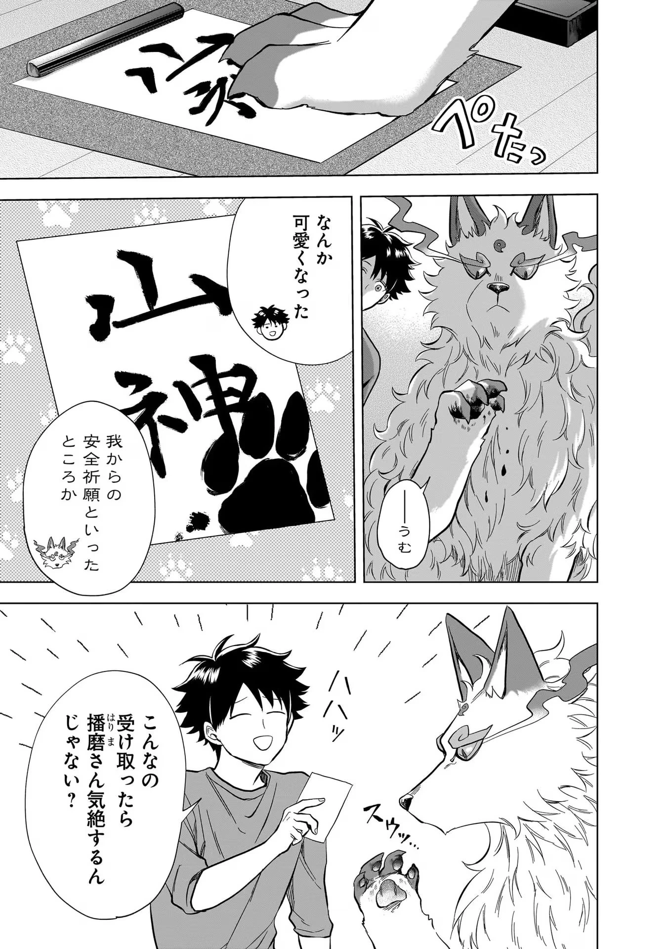 神の庭付き楠木邸 第15話 - 3