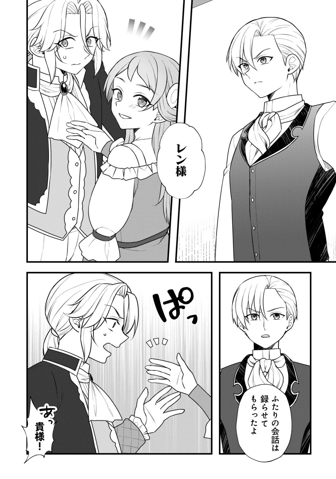 元農大女子には悪役令嬢はムリです! 第10話 - 25