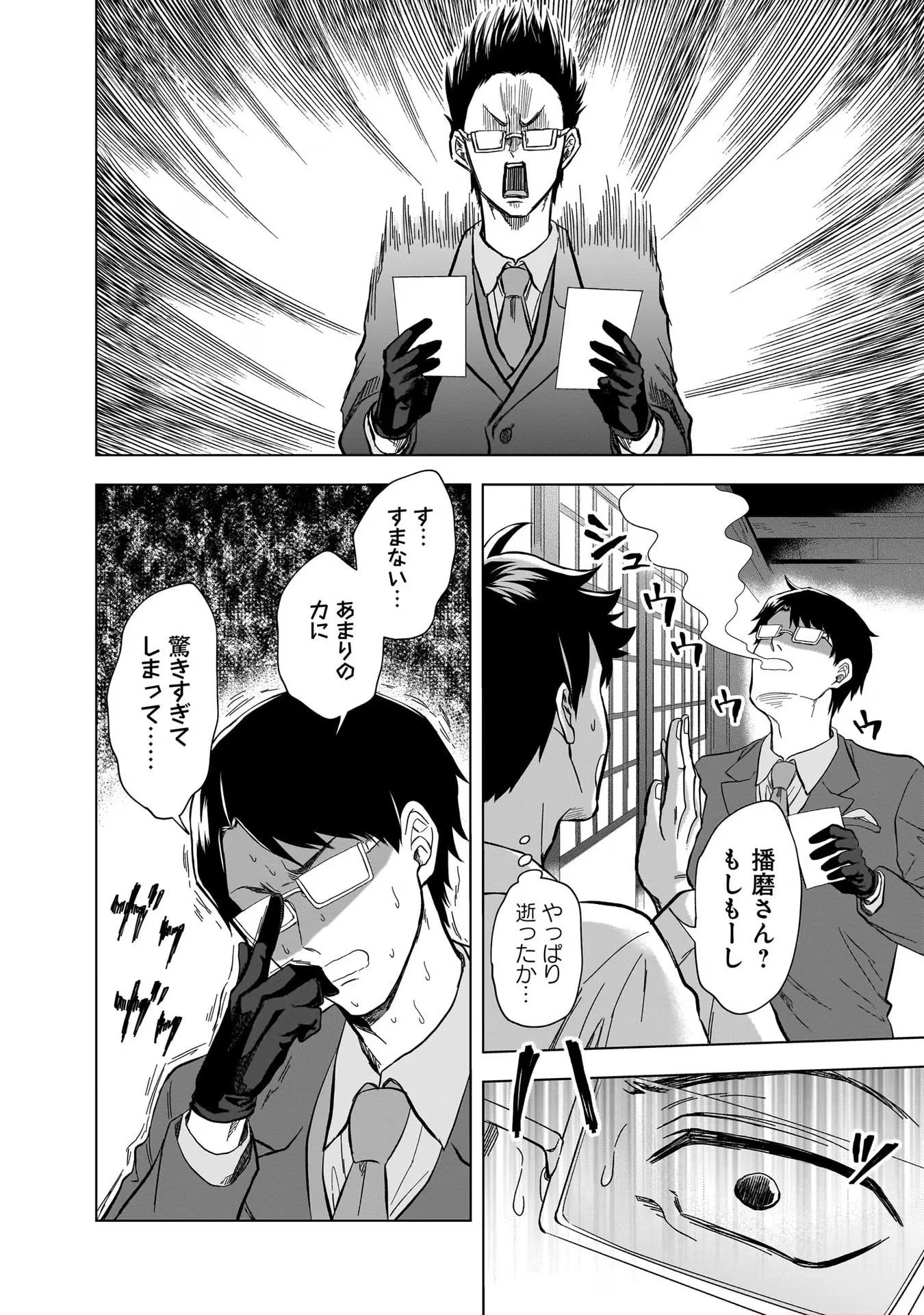 神の庭付き楠木邸 第15話 - 4