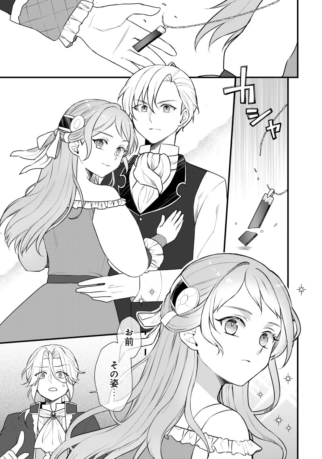 元農大女子には悪役令嬢はムリです! 第10話 - 26