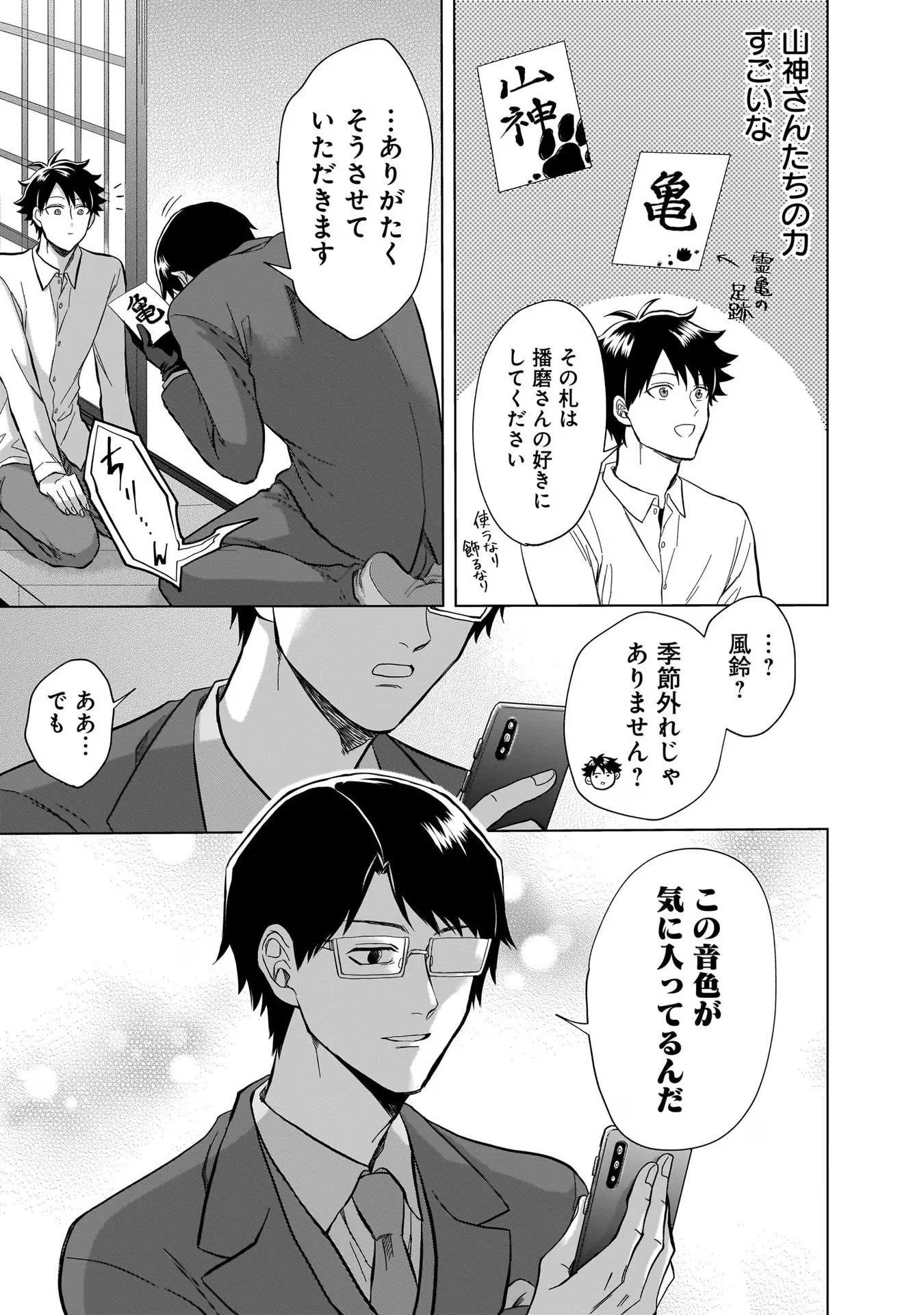 神の庭付き楠木邸 第15話 - 5