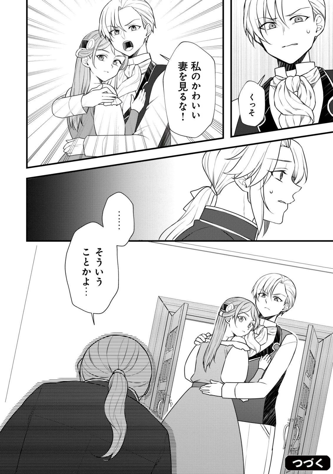 元農大女子には悪役令嬢はムリです! 第10話 - 27