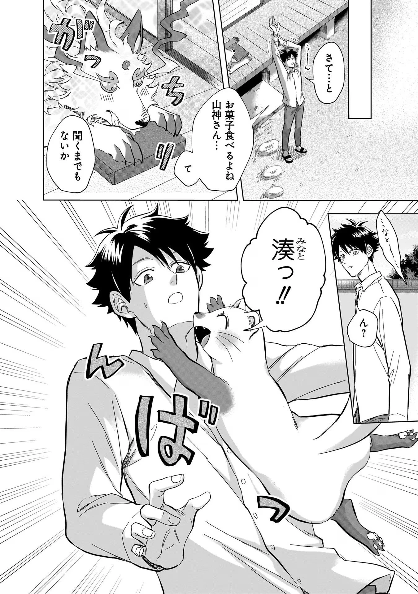 神の庭付き楠木邸 第15話 - 6