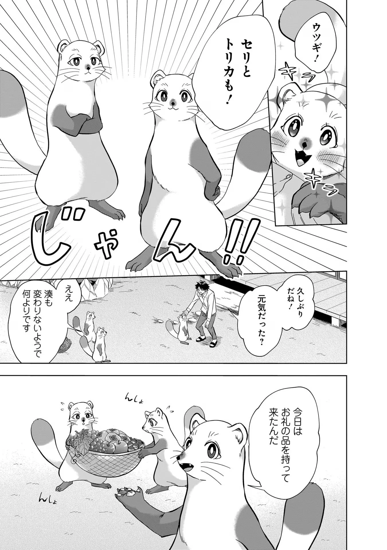 神の庭付き楠木邸 第15話 - 7