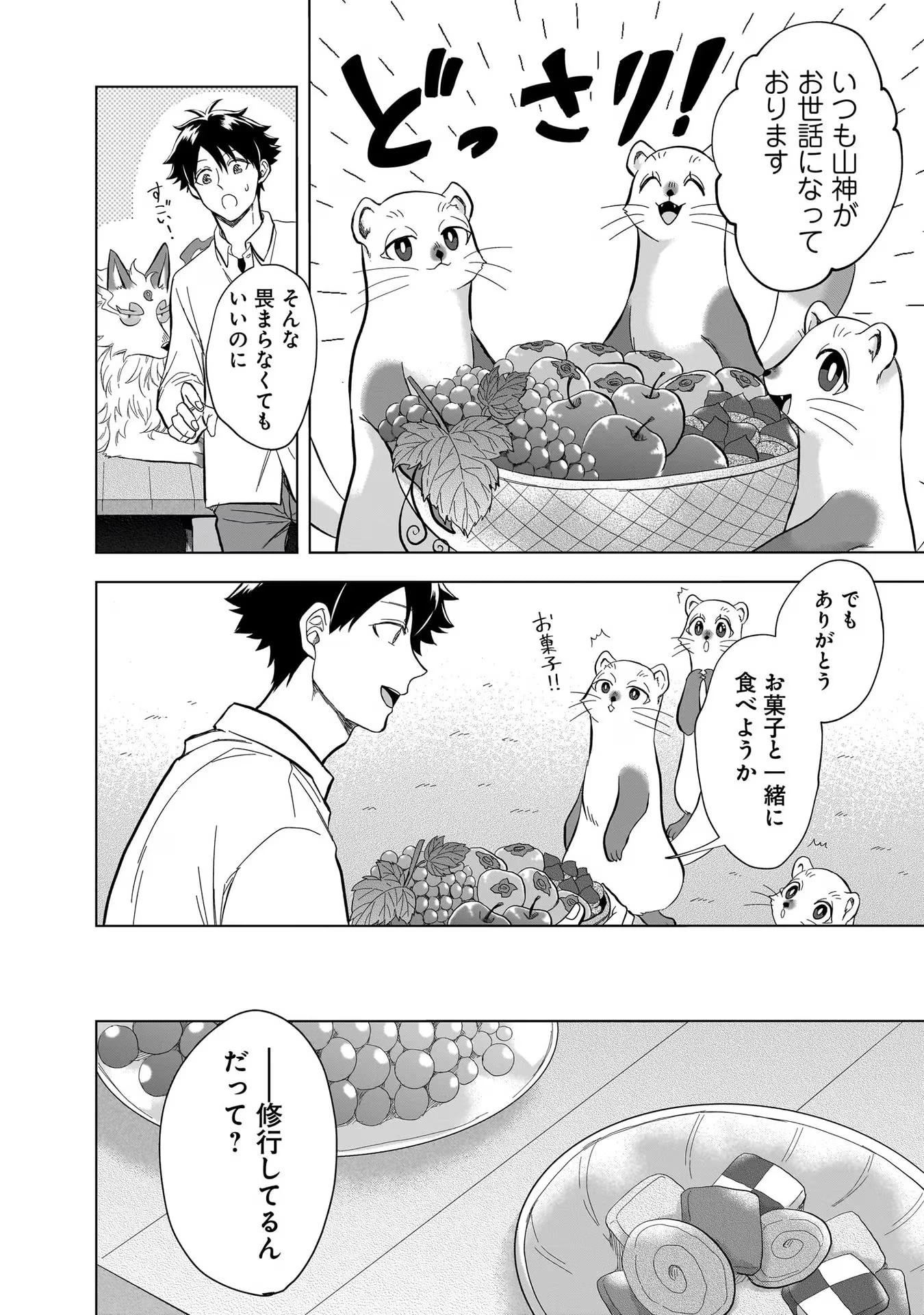 神の庭付き楠木邸 第15話 - 8