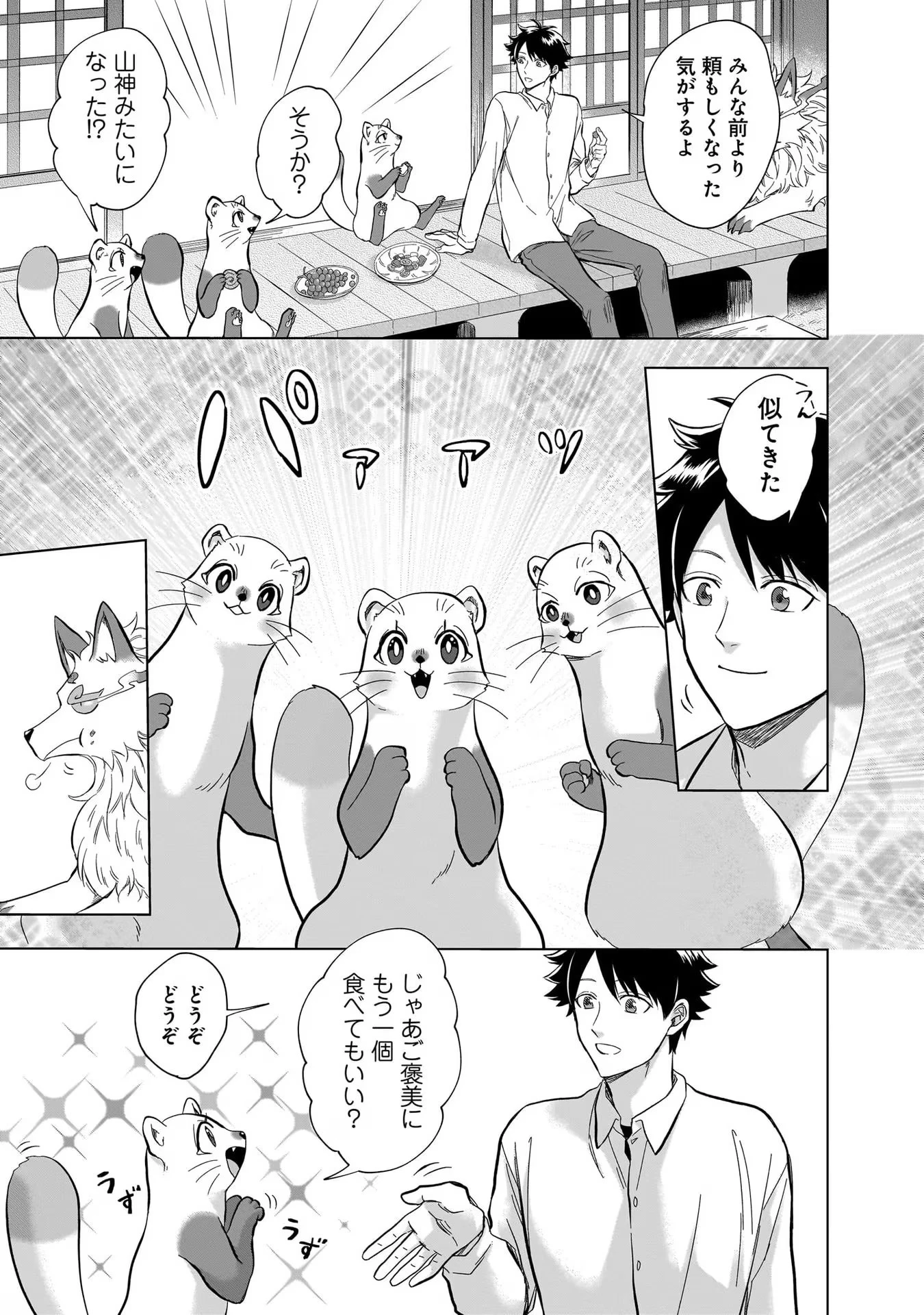 神の庭付き楠木邸 第15話 - 9