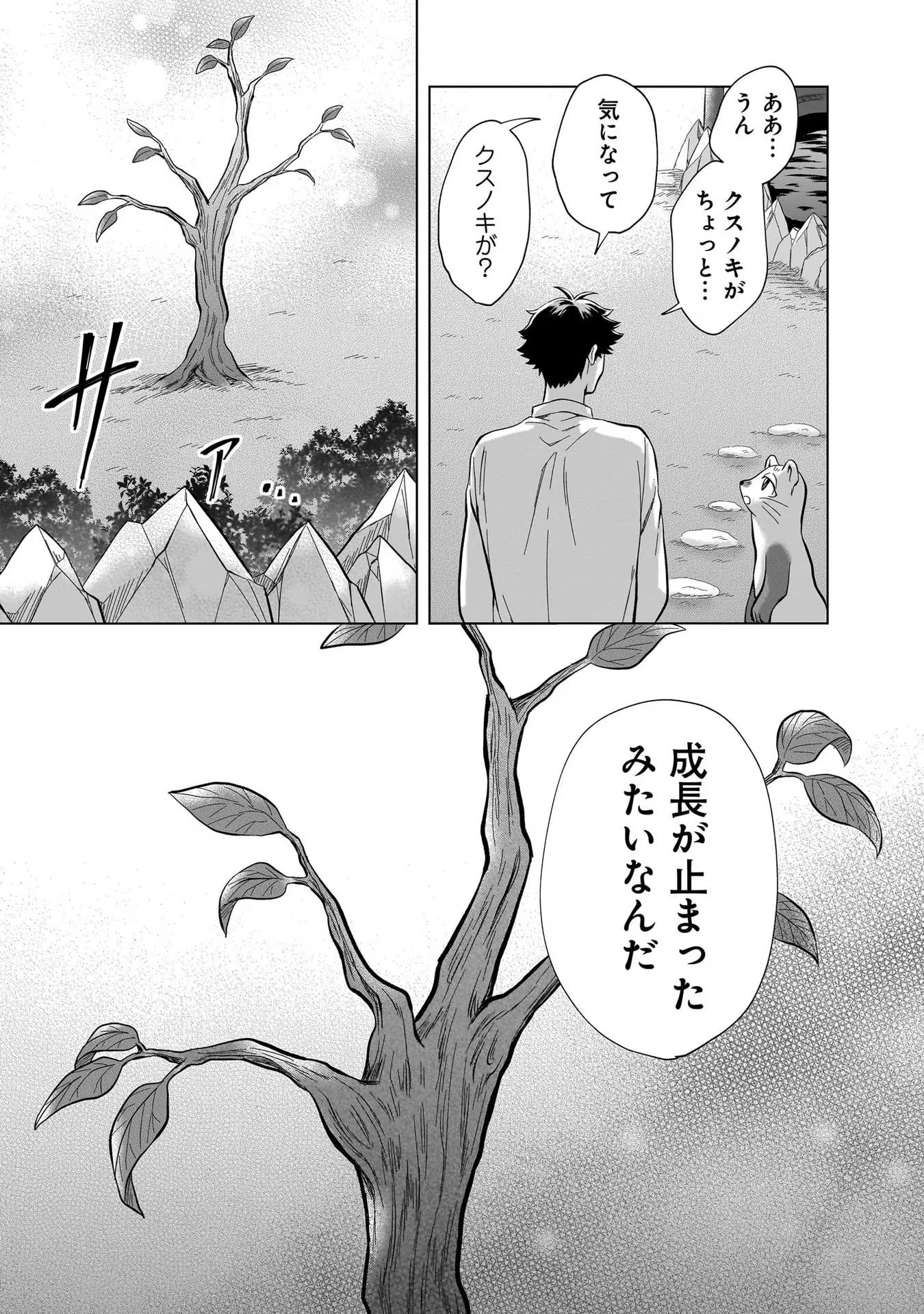 神の庭付き楠木邸 第15話 - 11