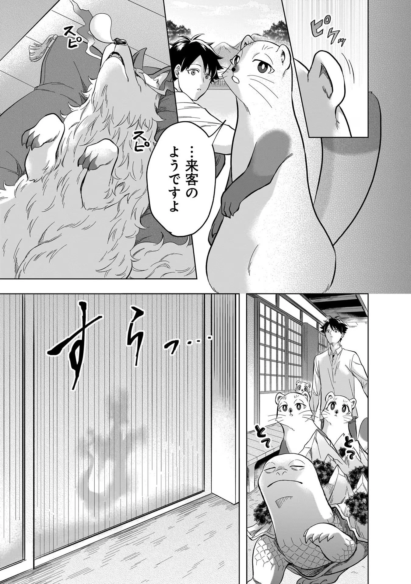 神の庭付き楠木邸 第15話 - 13