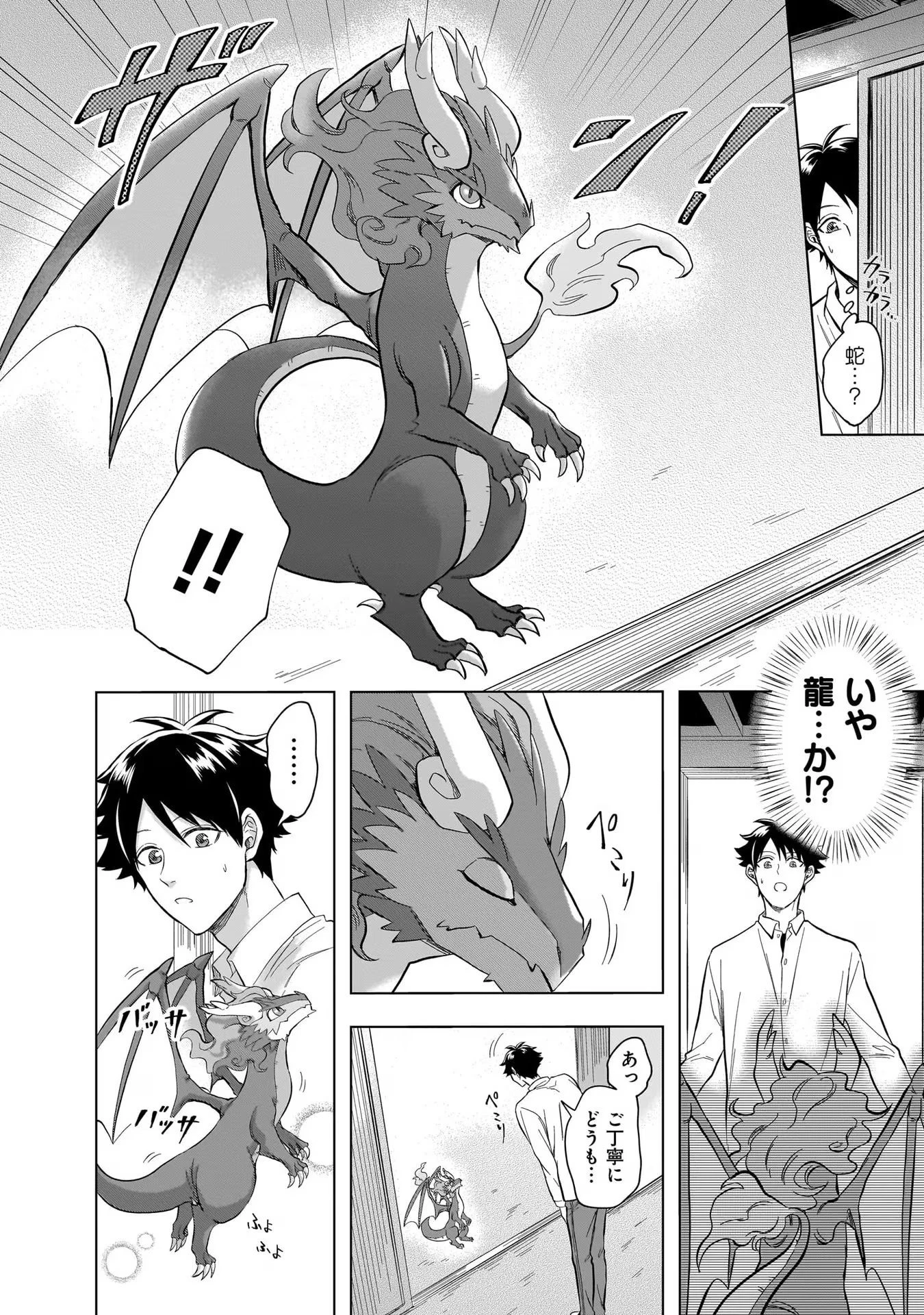 神の庭付き楠木邸 第15話 - 14