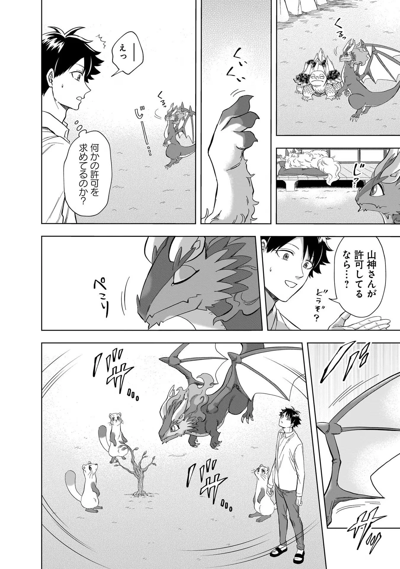 神の庭付き楠木邸 第15話 - 16