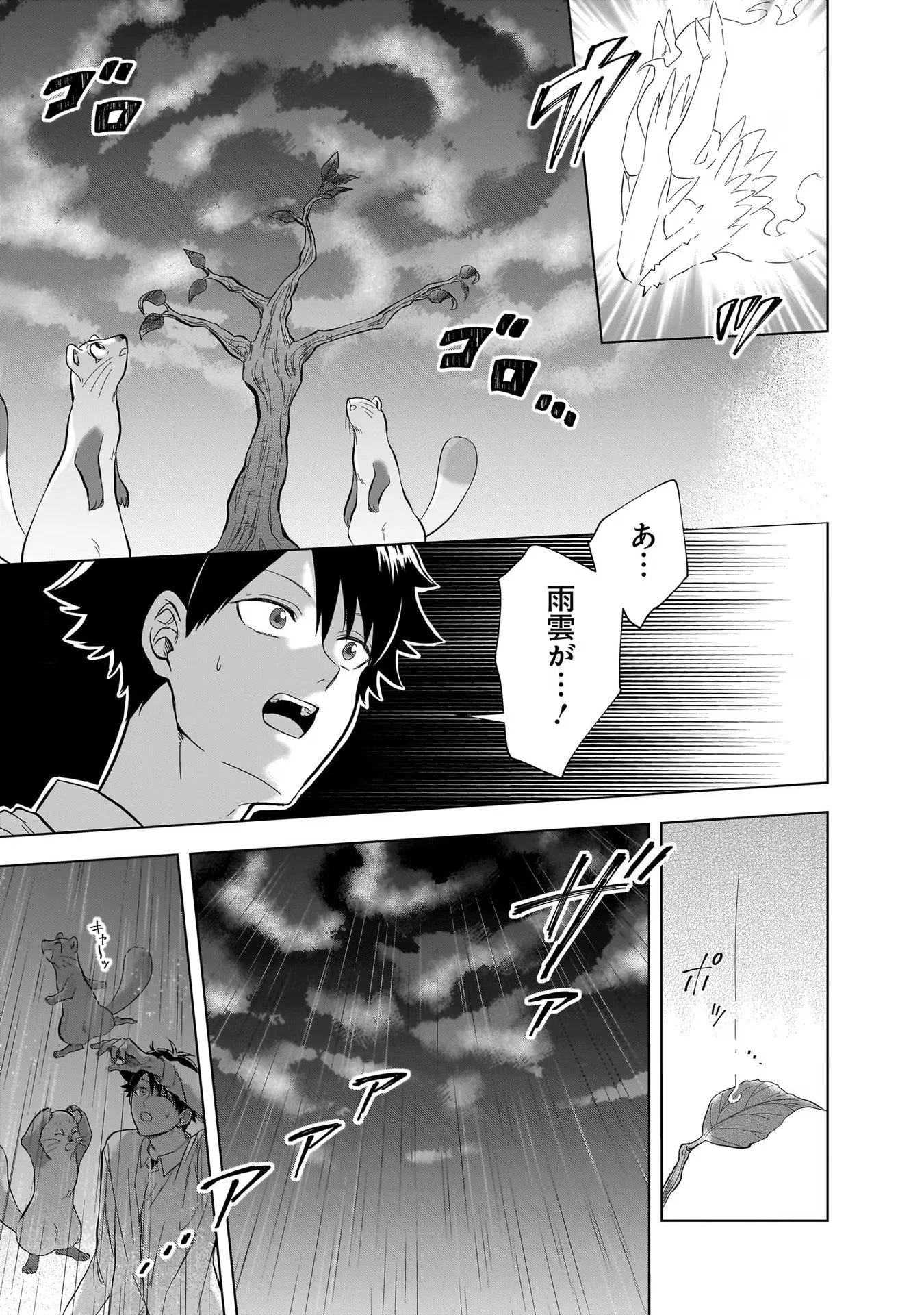 神の庭付き楠木邸 第15話 - 17