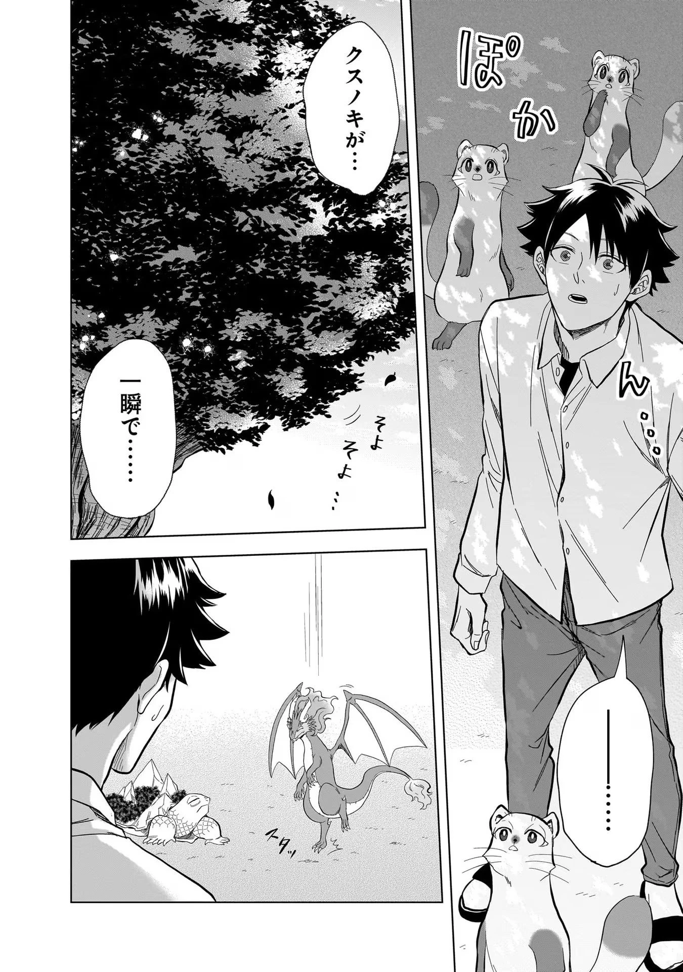 神の庭付き楠木邸 第15話 - 20