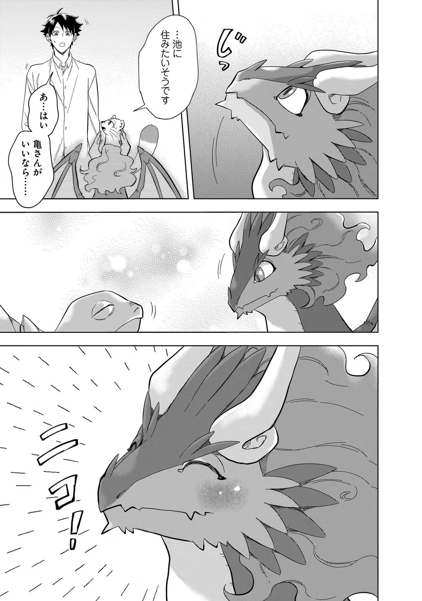 神の庭付き楠木邸 第15話 - 21