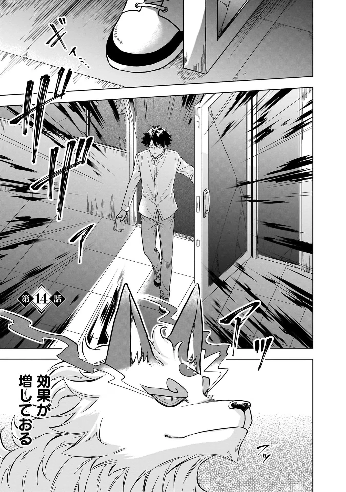 神の庭付き楠木邸 第14話 - 1