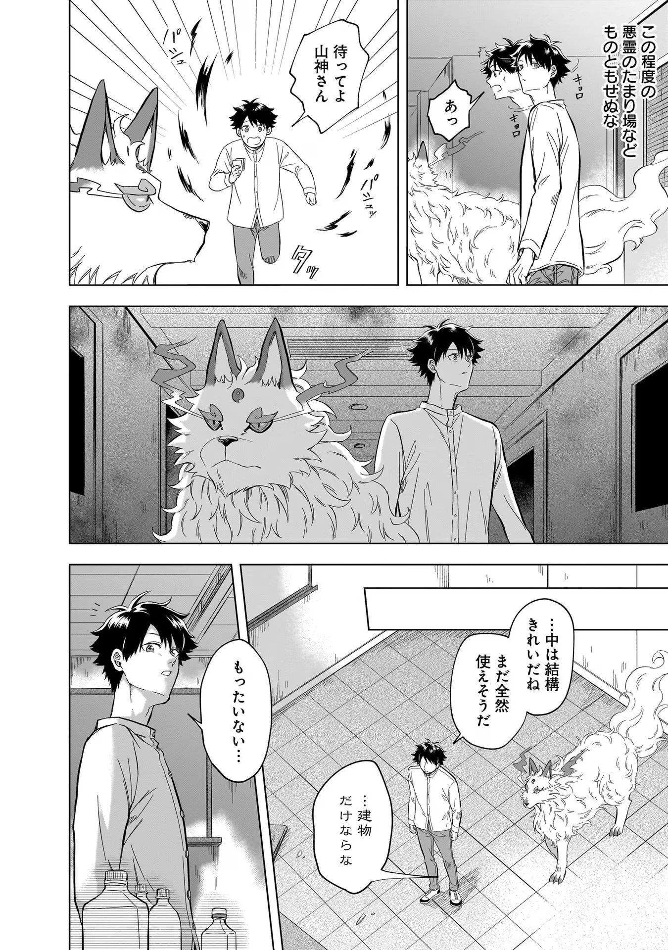 神の庭付き楠木邸 第14話 - 2