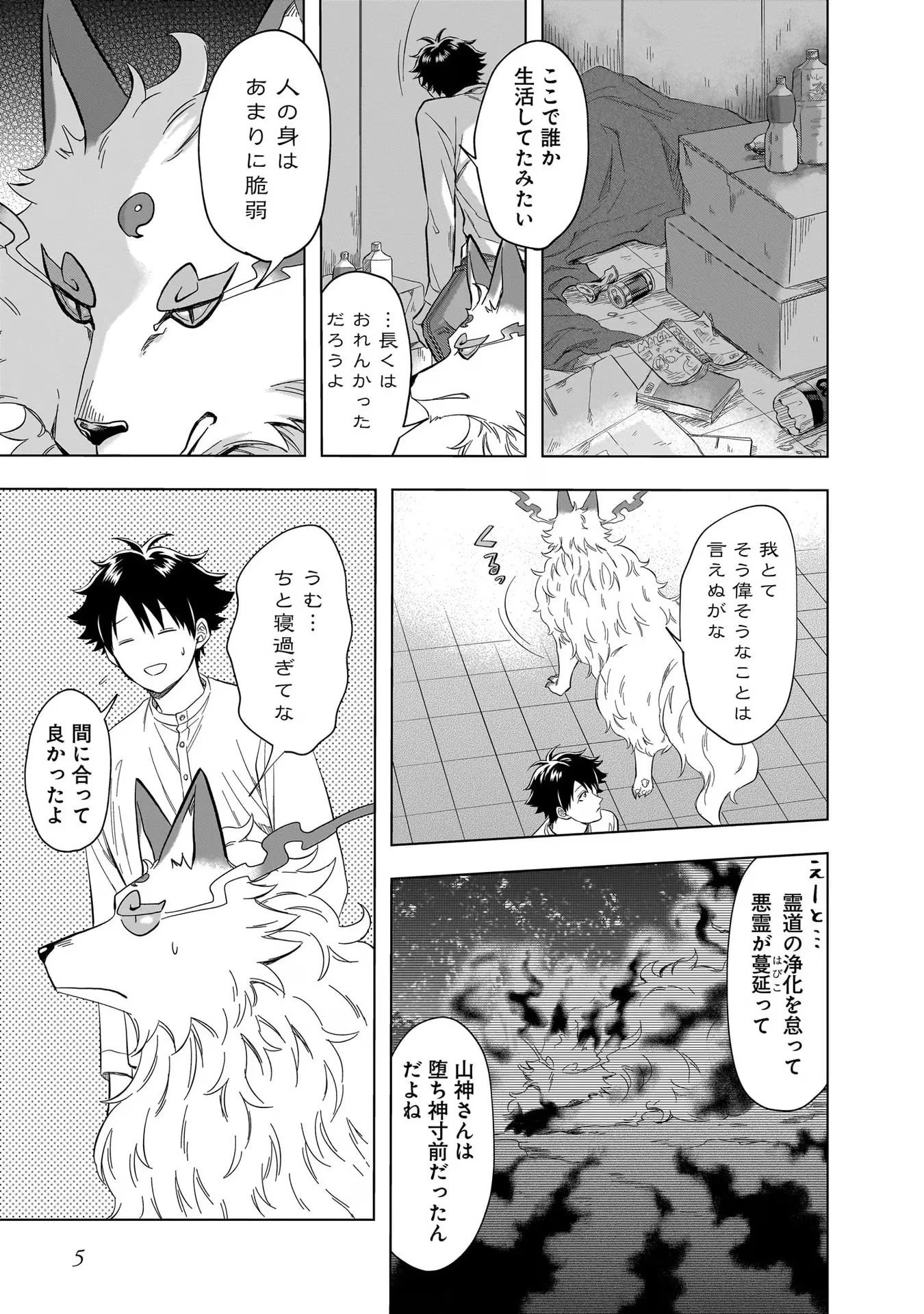 神の庭付き楠木邸 第14話 - 3