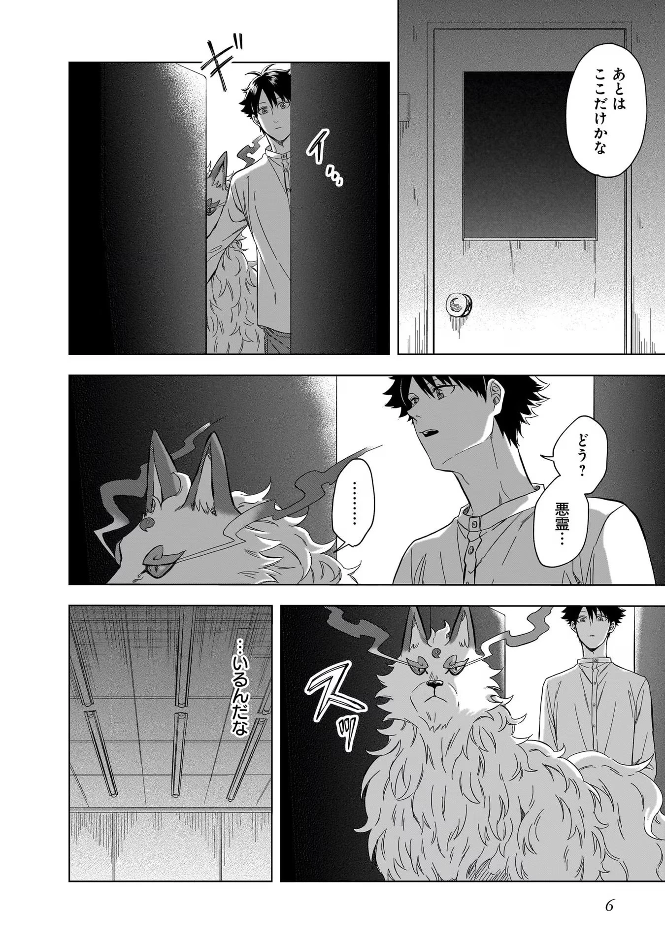 神の庭付き楠木邸 第14話 - 4