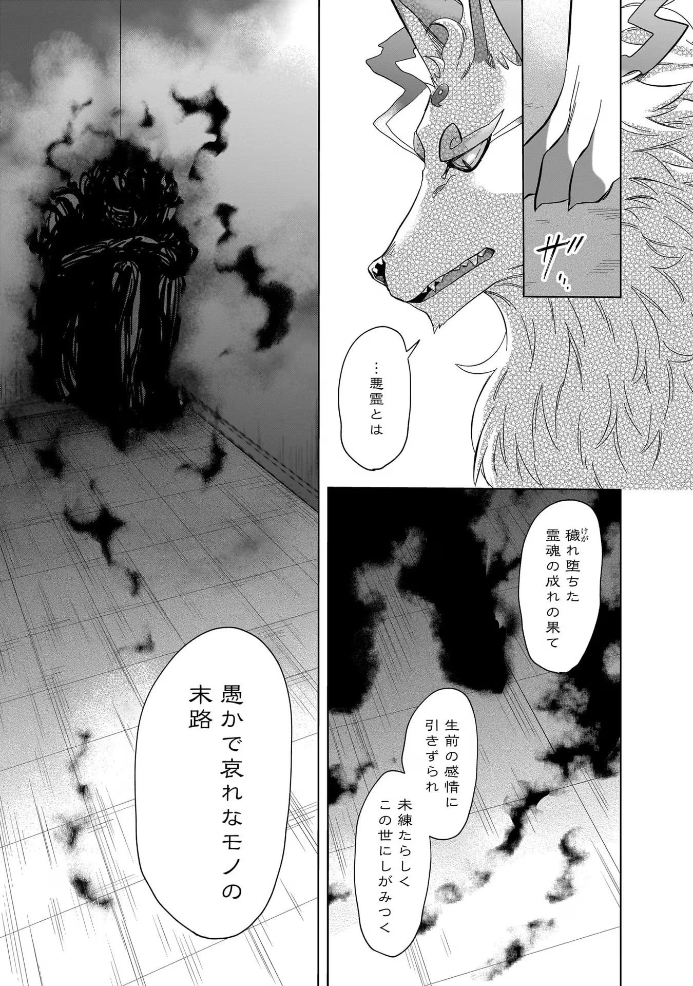 神の庭付き楠木邸 第14話 - 5