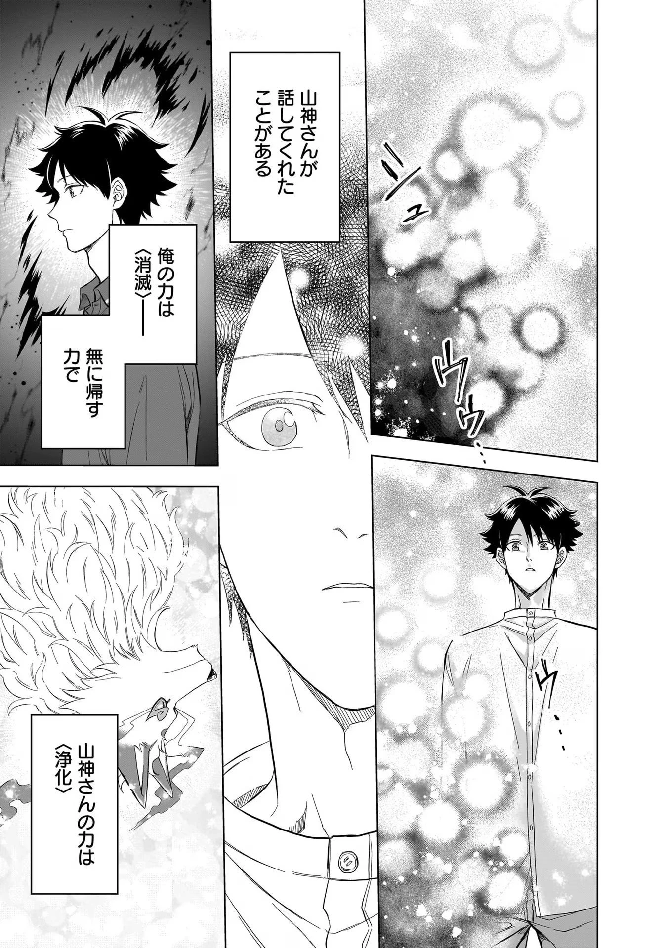 神の庭付き楠木邸 第14話 - 7