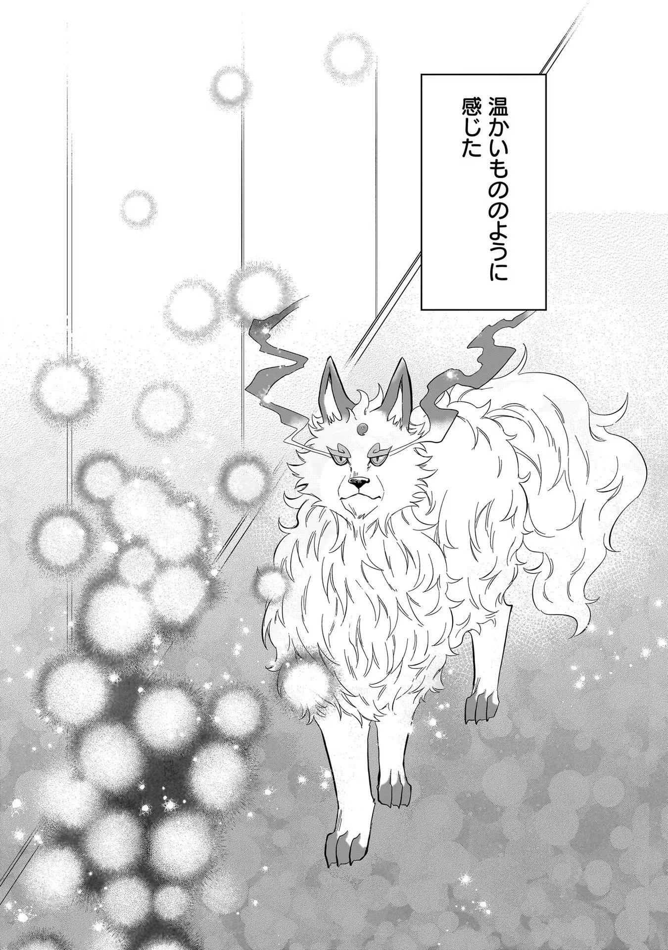 神の庭付き楠木邸 第14話 - 9