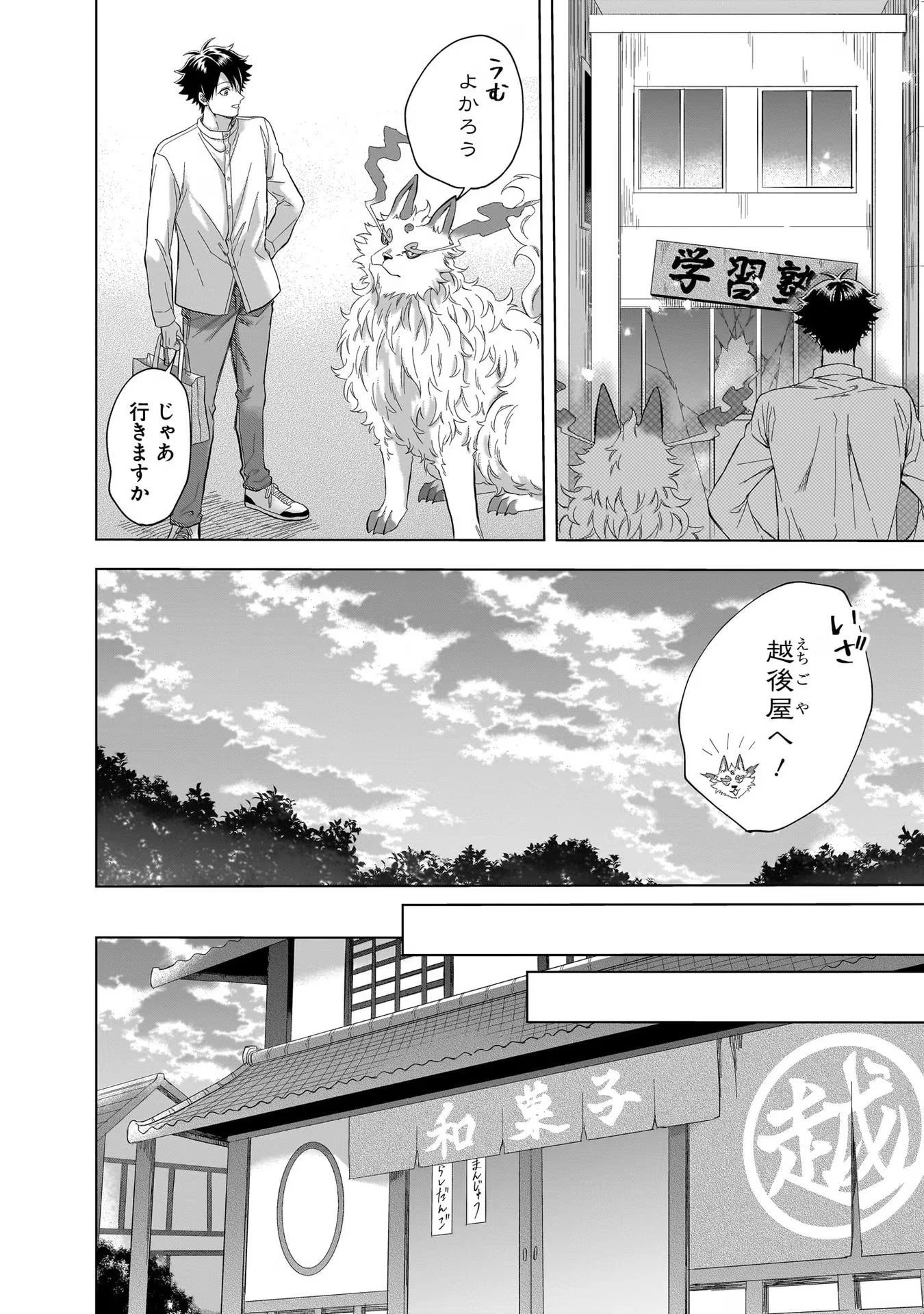 神の庭付き楠木邸 第14話 - 10