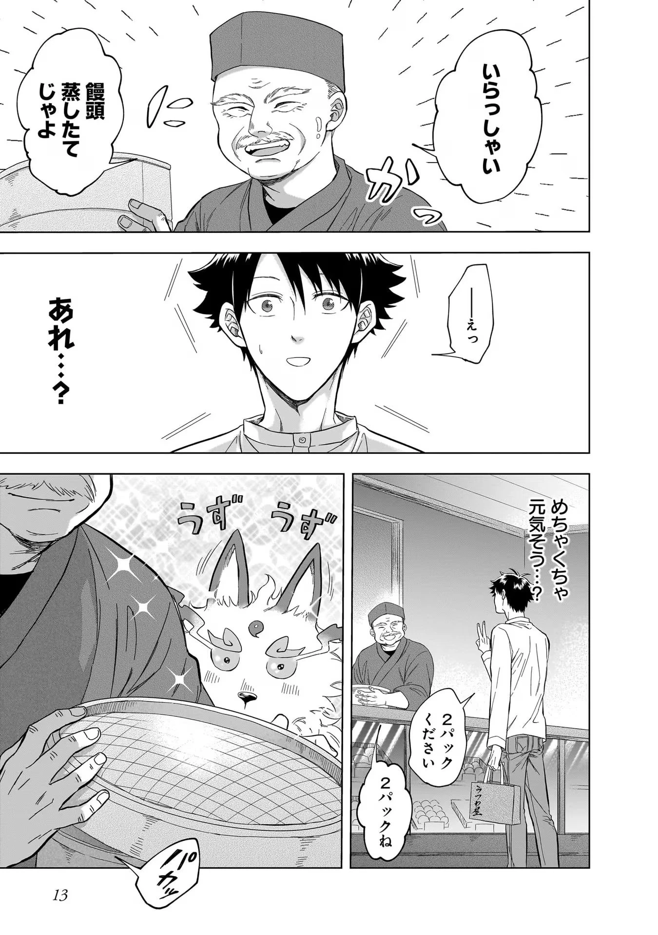 神の庭付き楠木邸 第14話 - 11